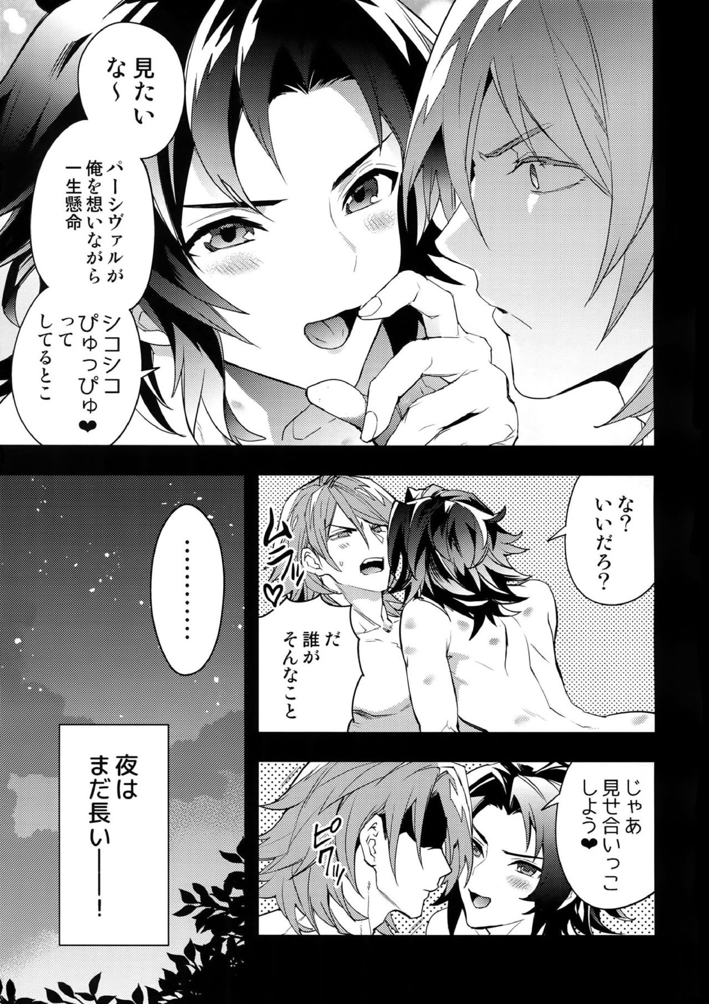 お湯も滴るイイ副団長 38ページ