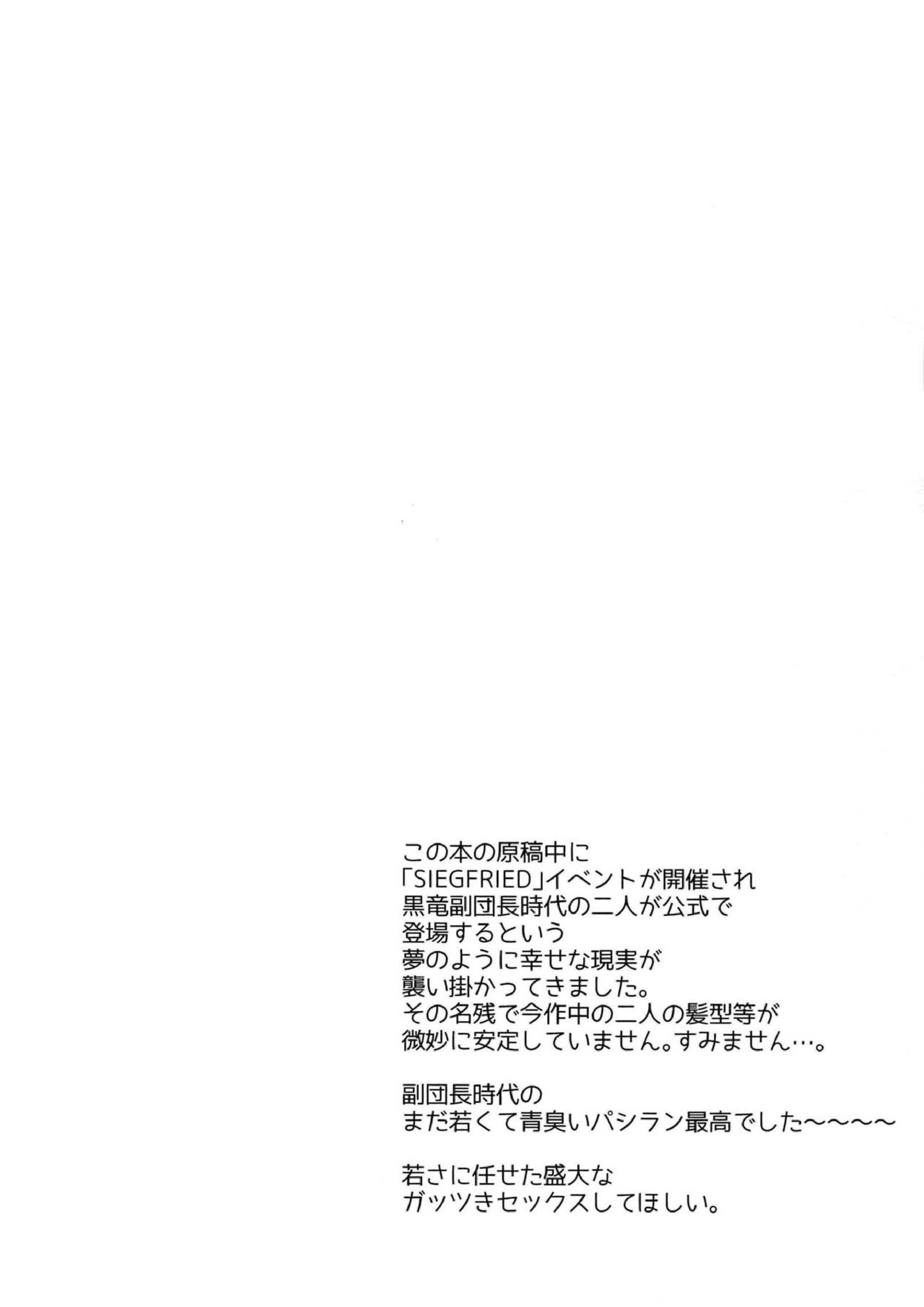 お湯も滴るイイ副団長 39ページ