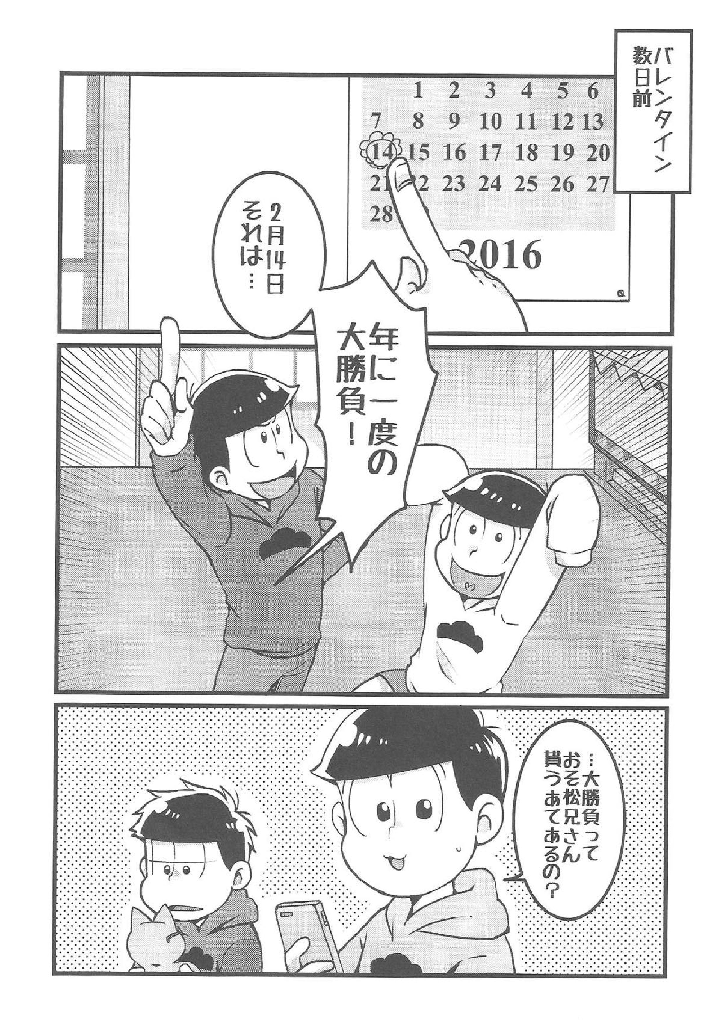 ビターdeすうぃーと! 3ページ