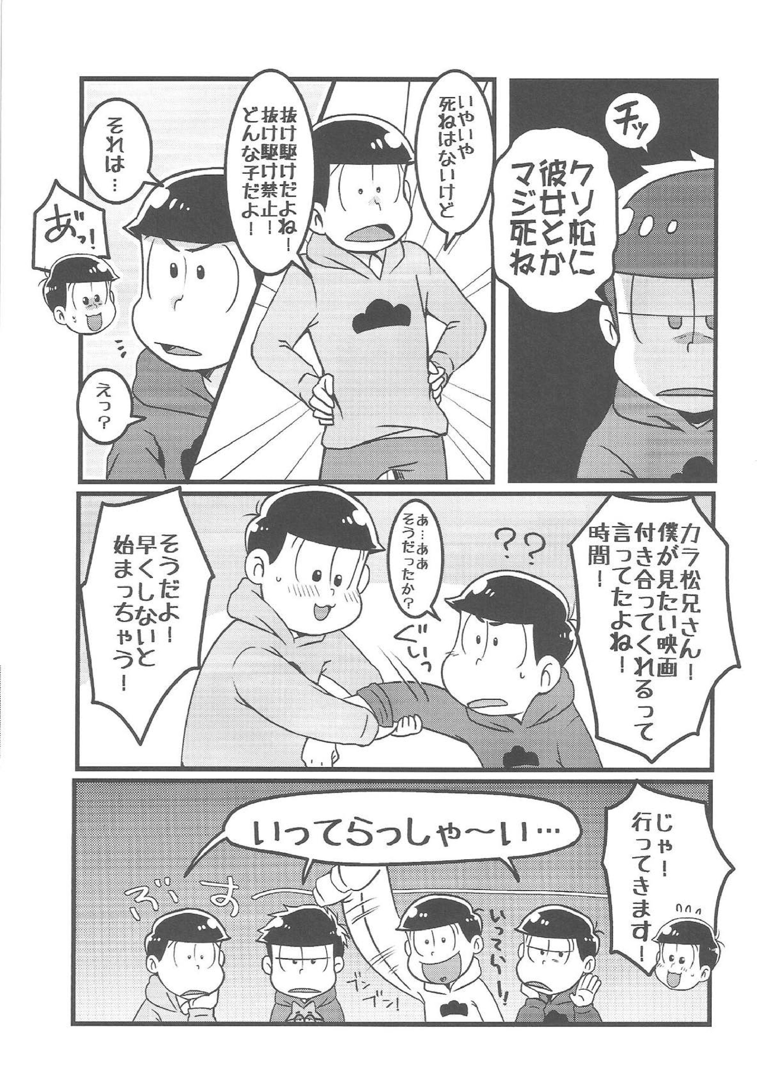 ビターdeすうぃーと! 5ページ