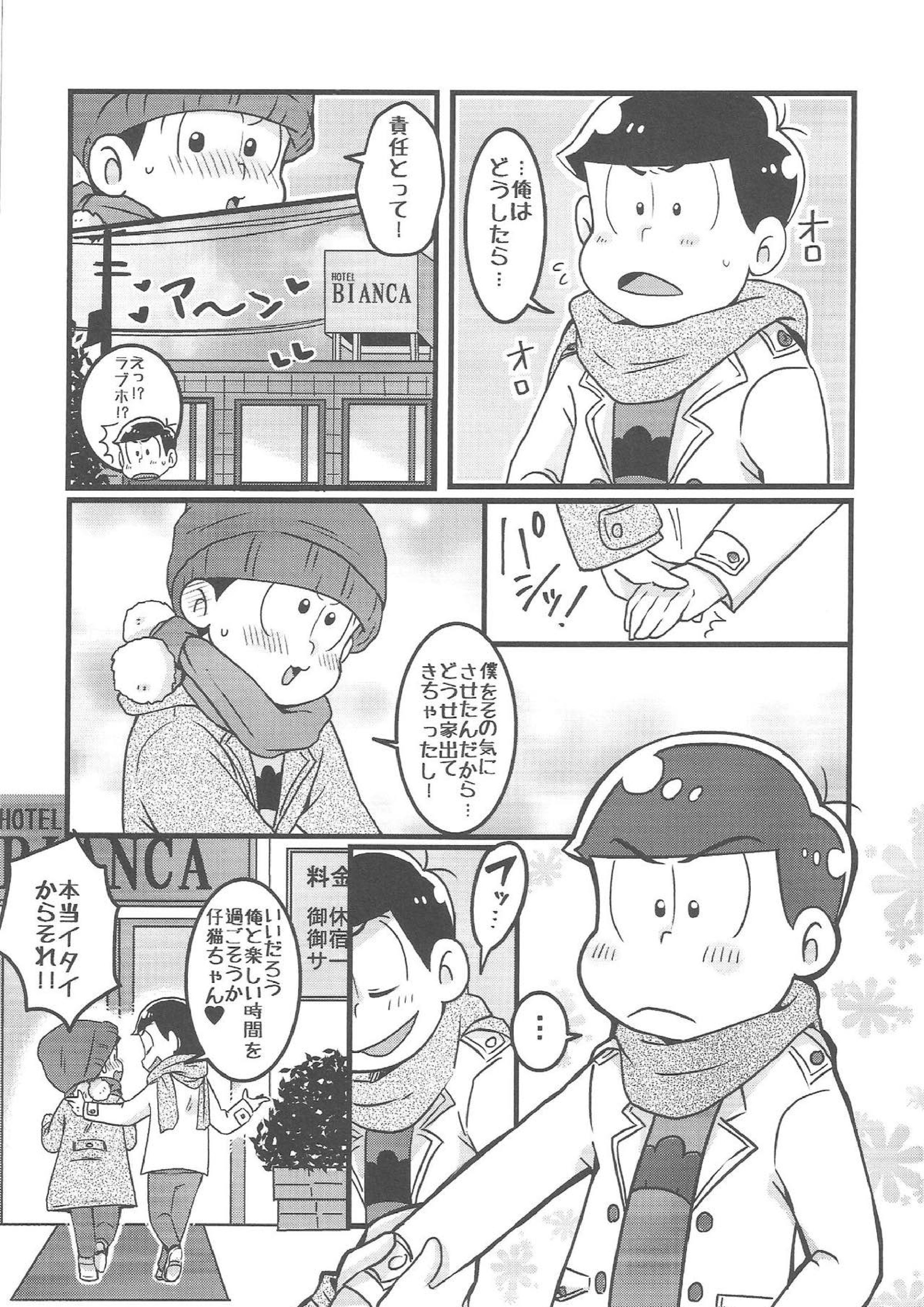 ビターdeすうぃーと! 7ページ