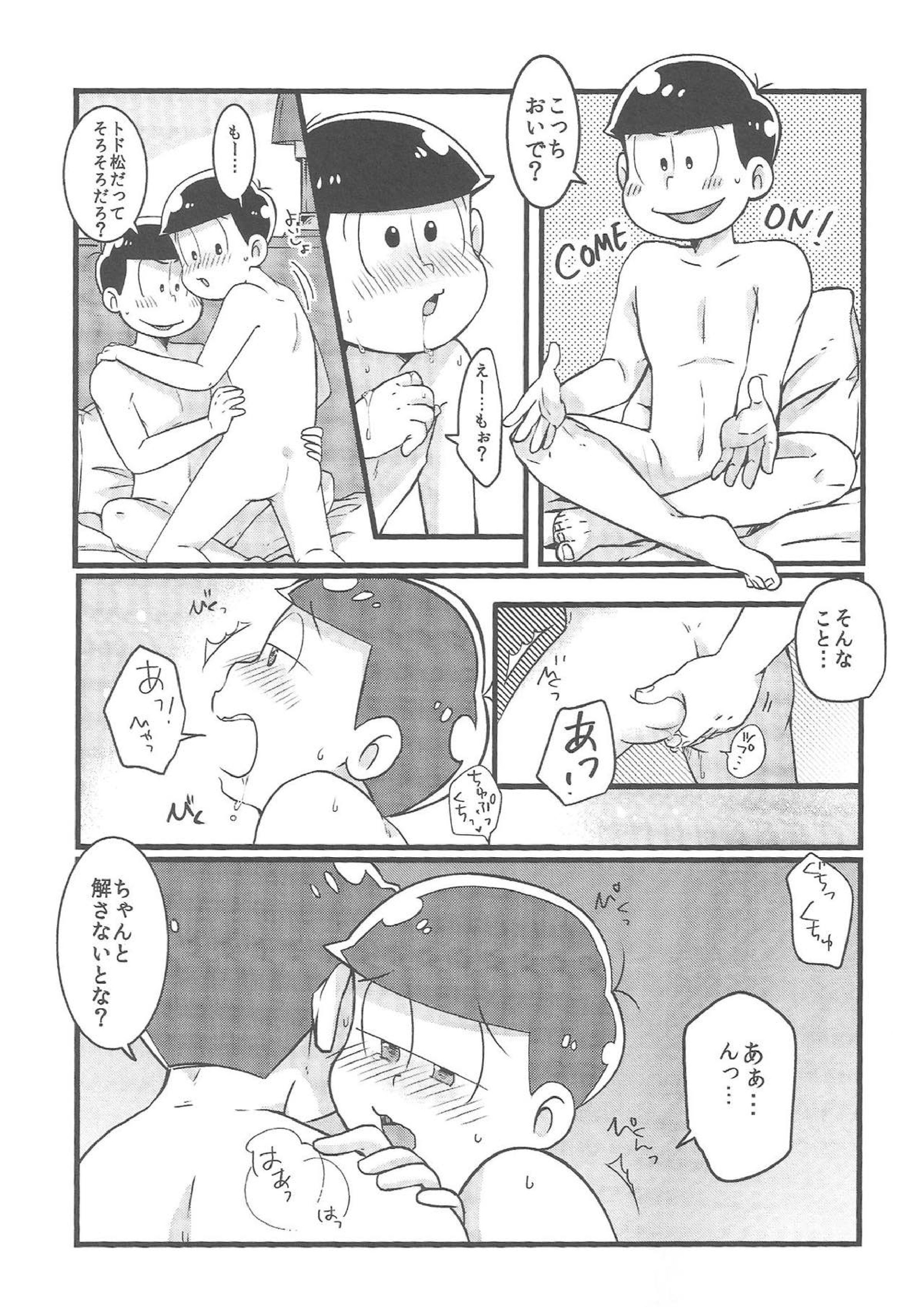 ビターdeすうぃーと! 9ページ