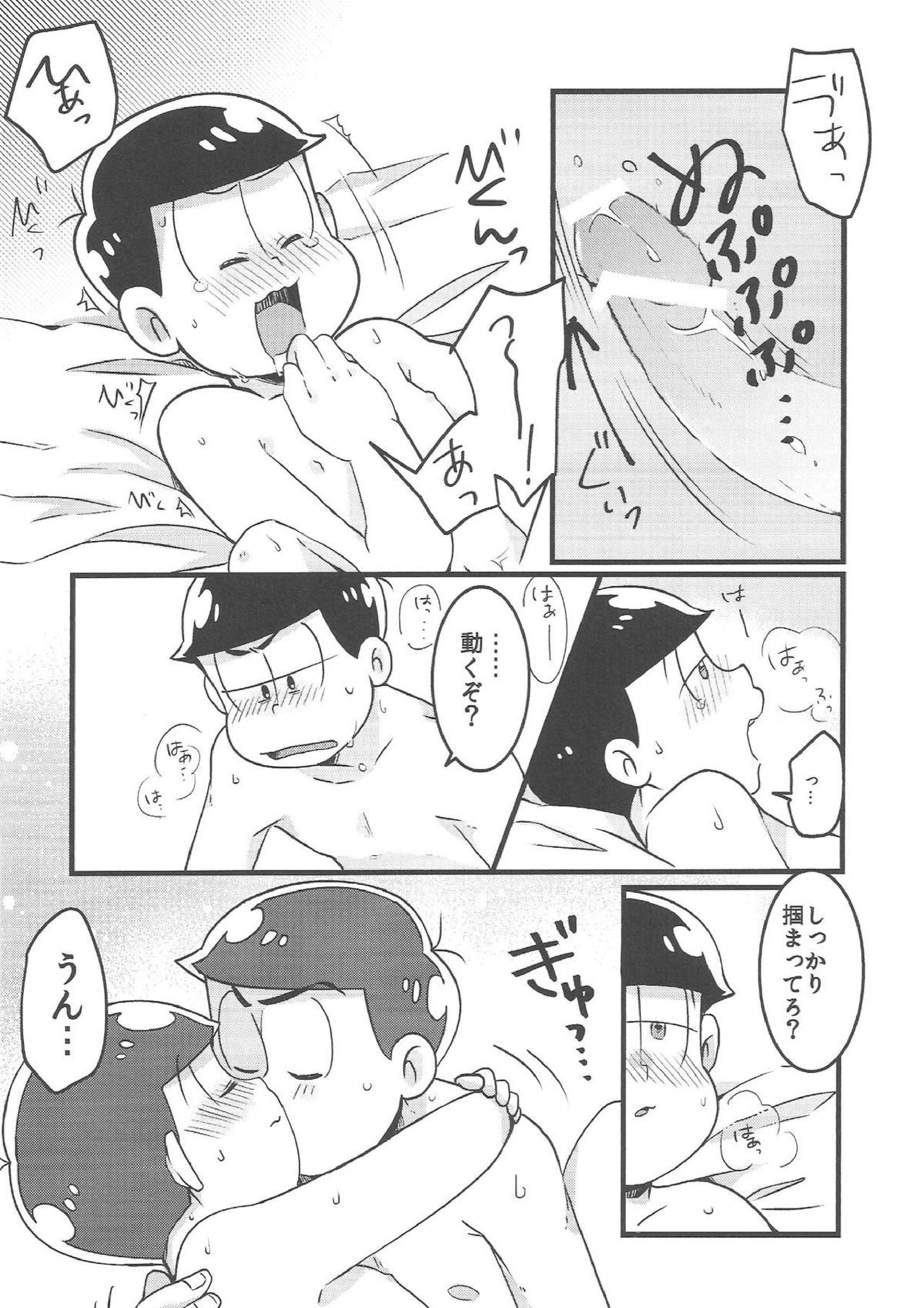 ビターdeすうぃーと! 12ページ