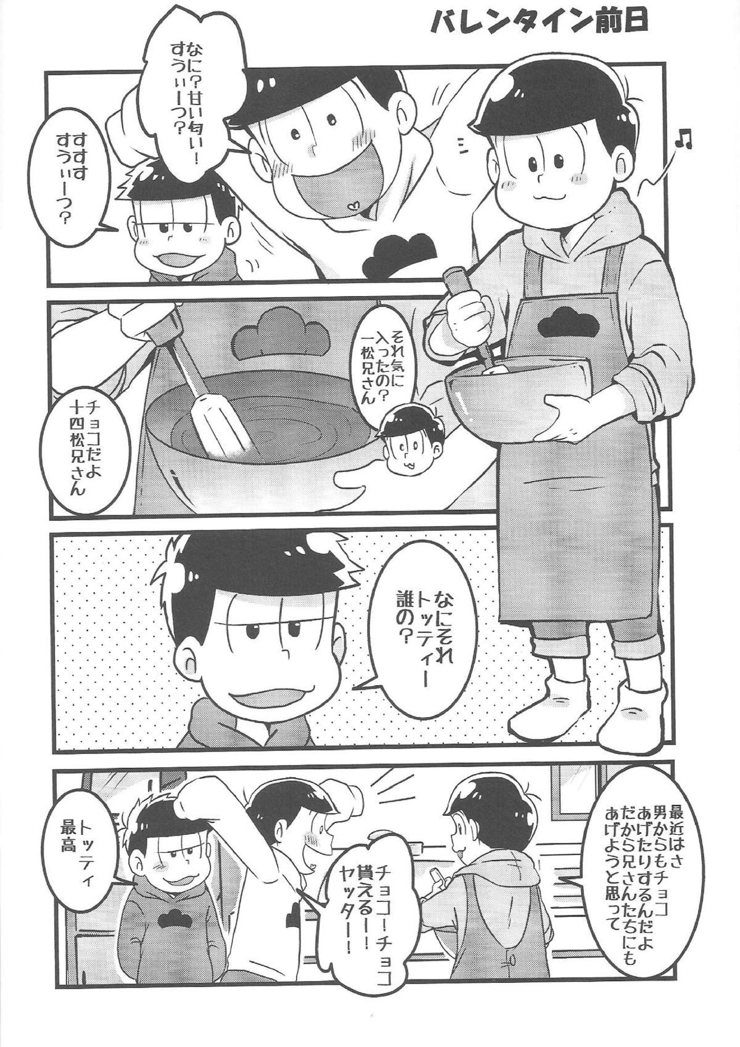 ビターdeすうぃーと! 16ページ