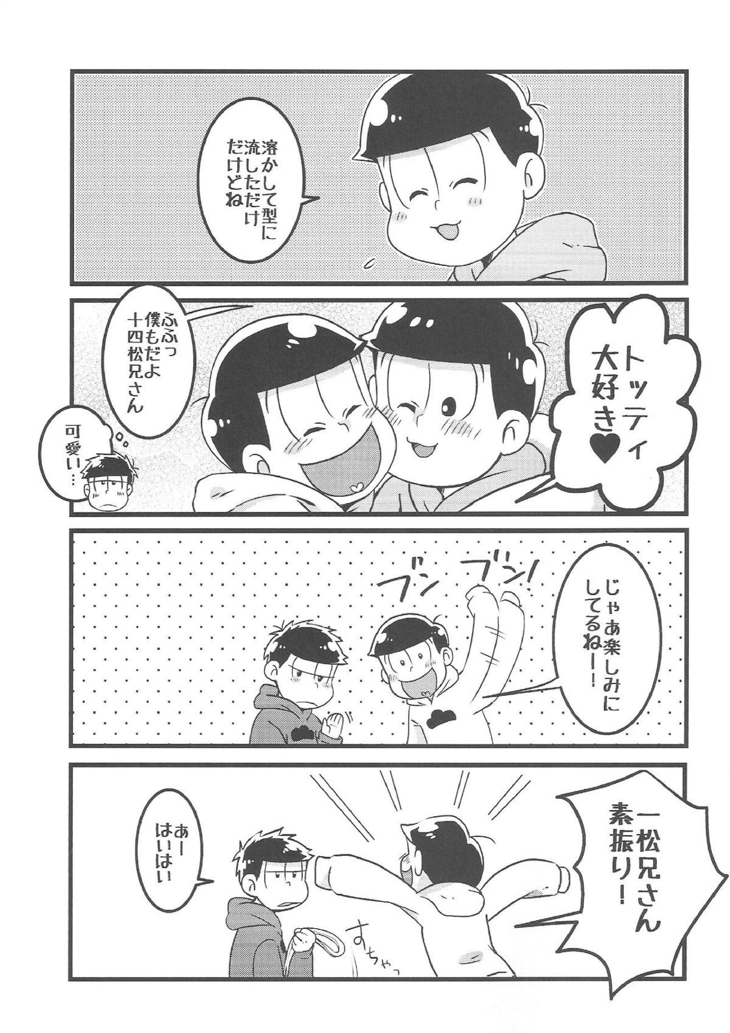 ビターdeすうぃーと! 17ページ