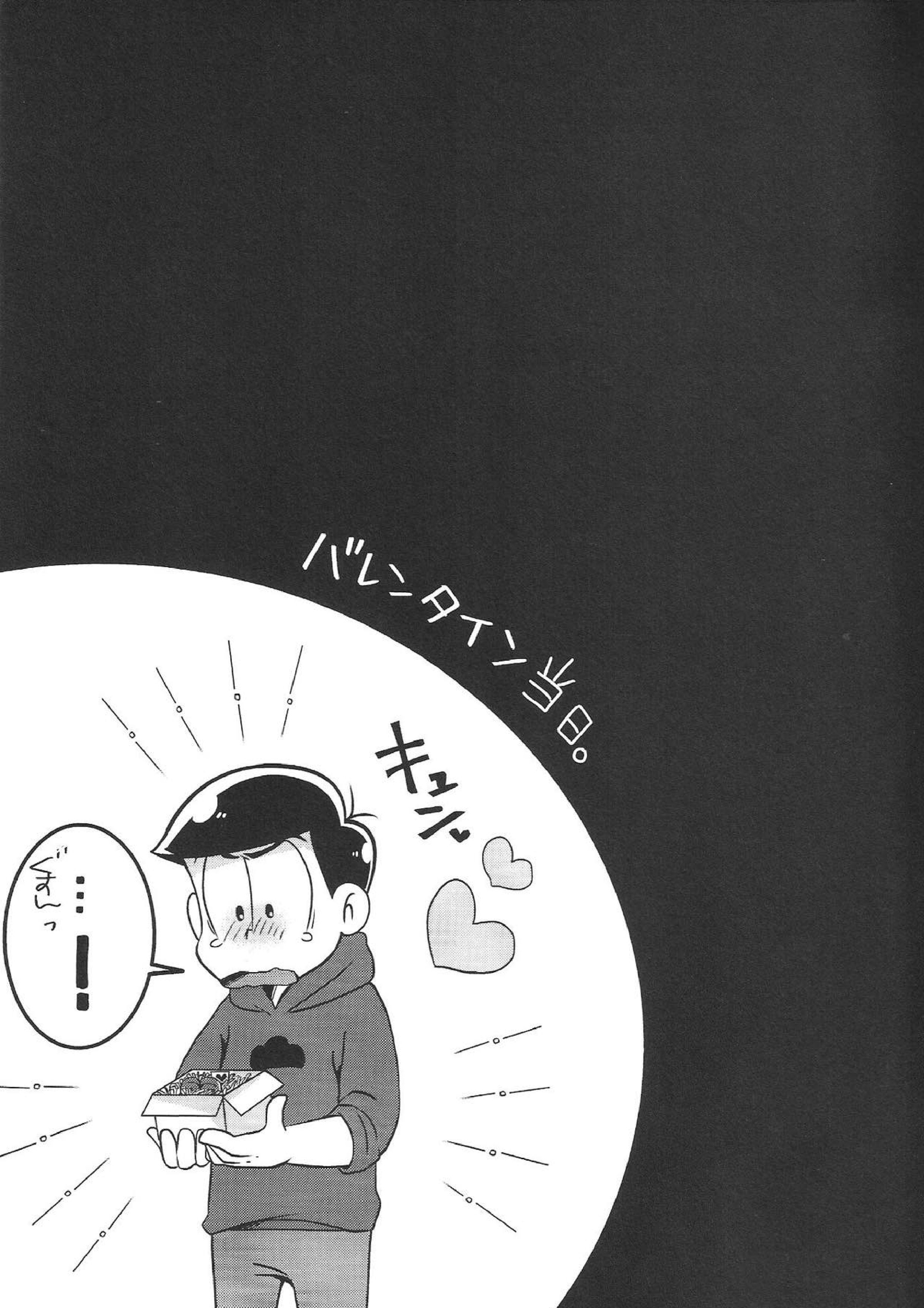 ビターdeすうぃーと! 19ページ