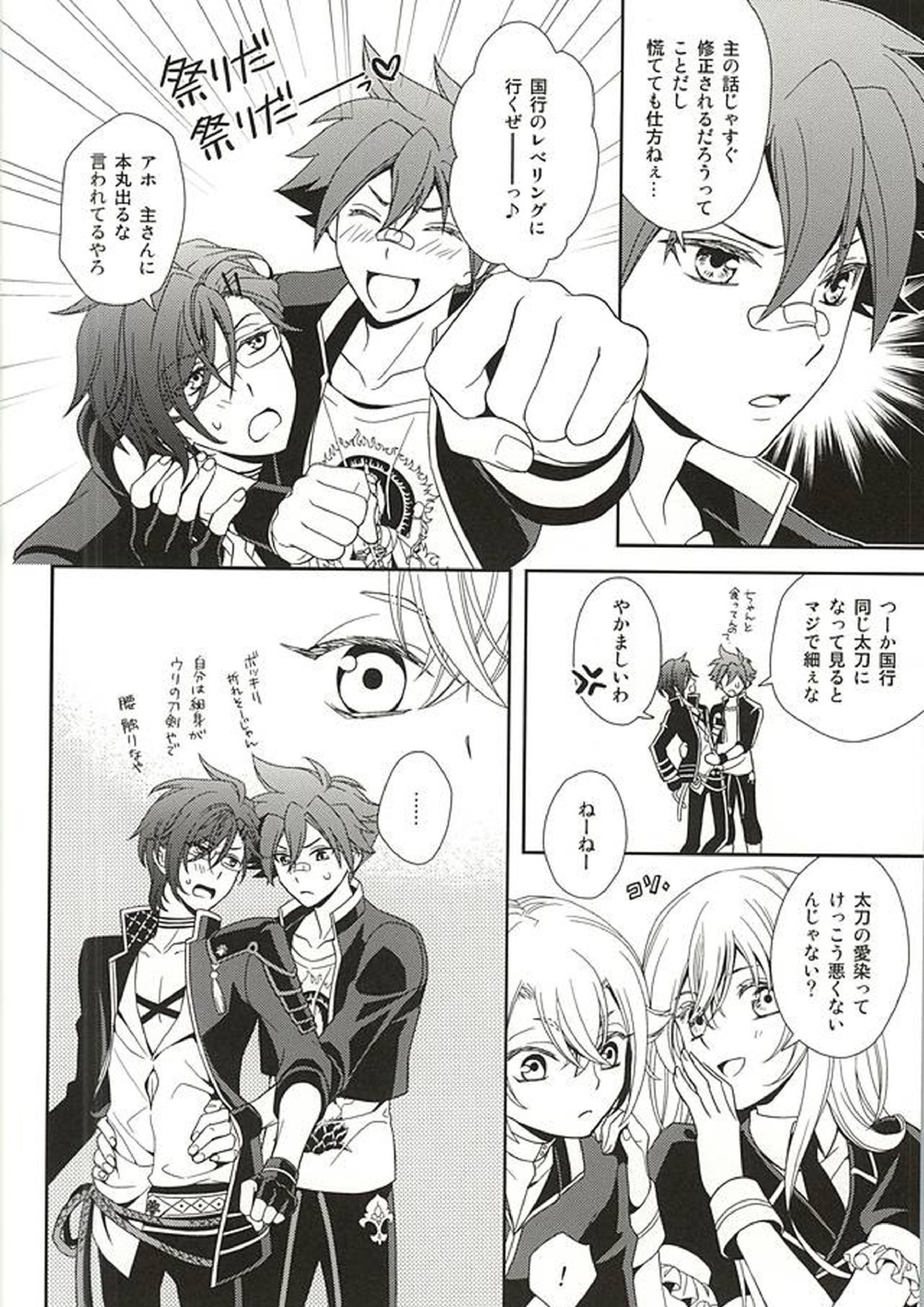 タチが悪いっ 3ページ