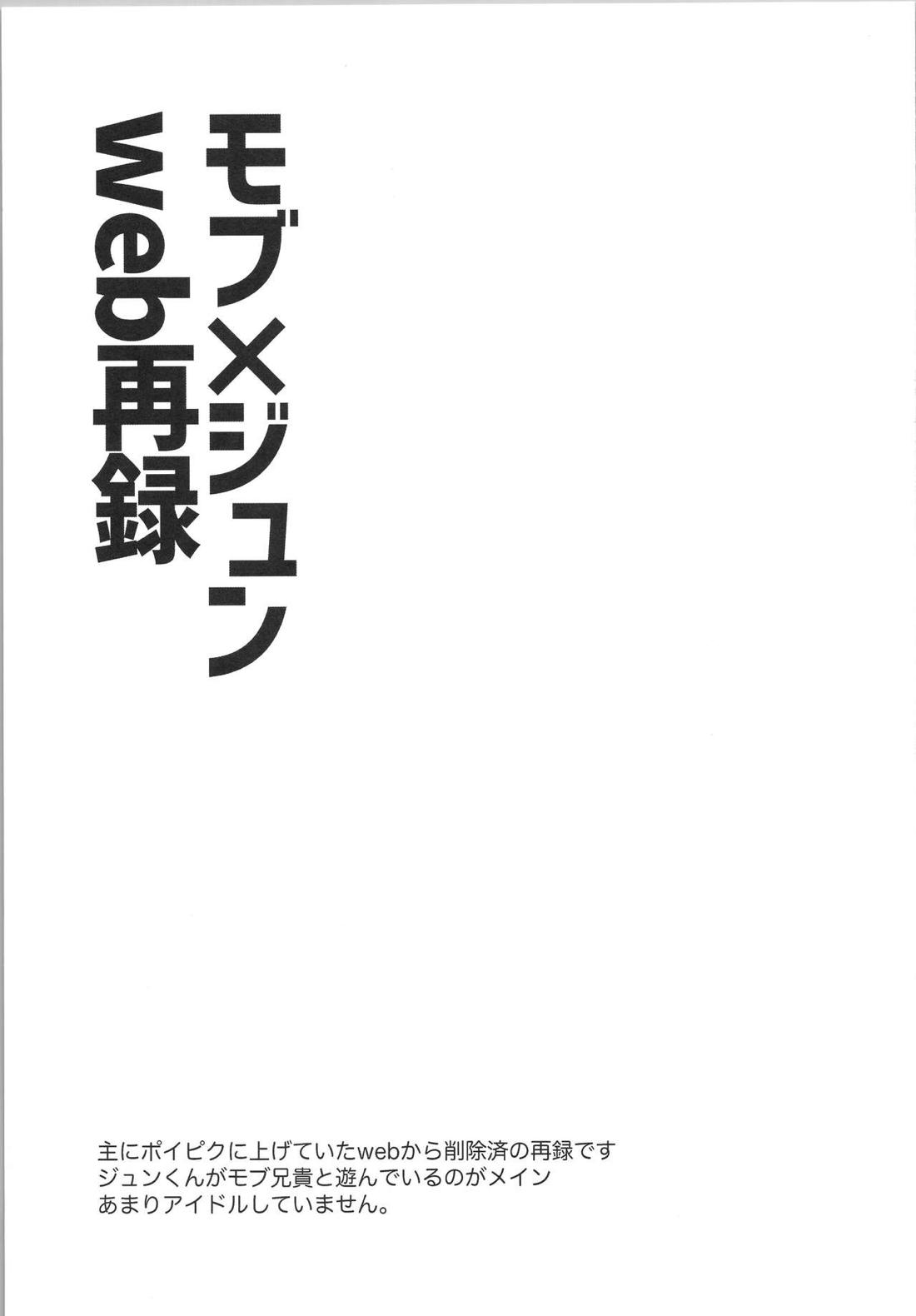 モブ×ジュンweb再録 2ページ