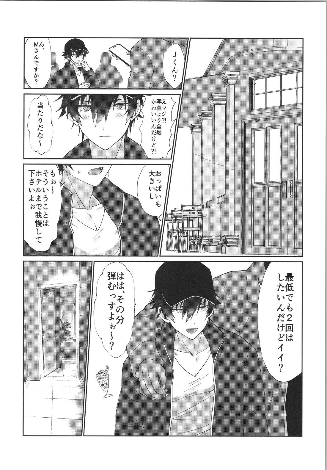 モブ×ジュンweb再録 3ページ