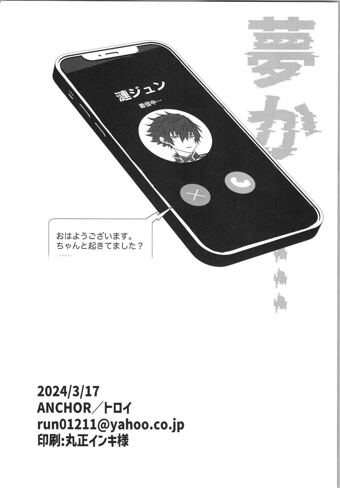 モブ×ジュンweb再録 37ページ