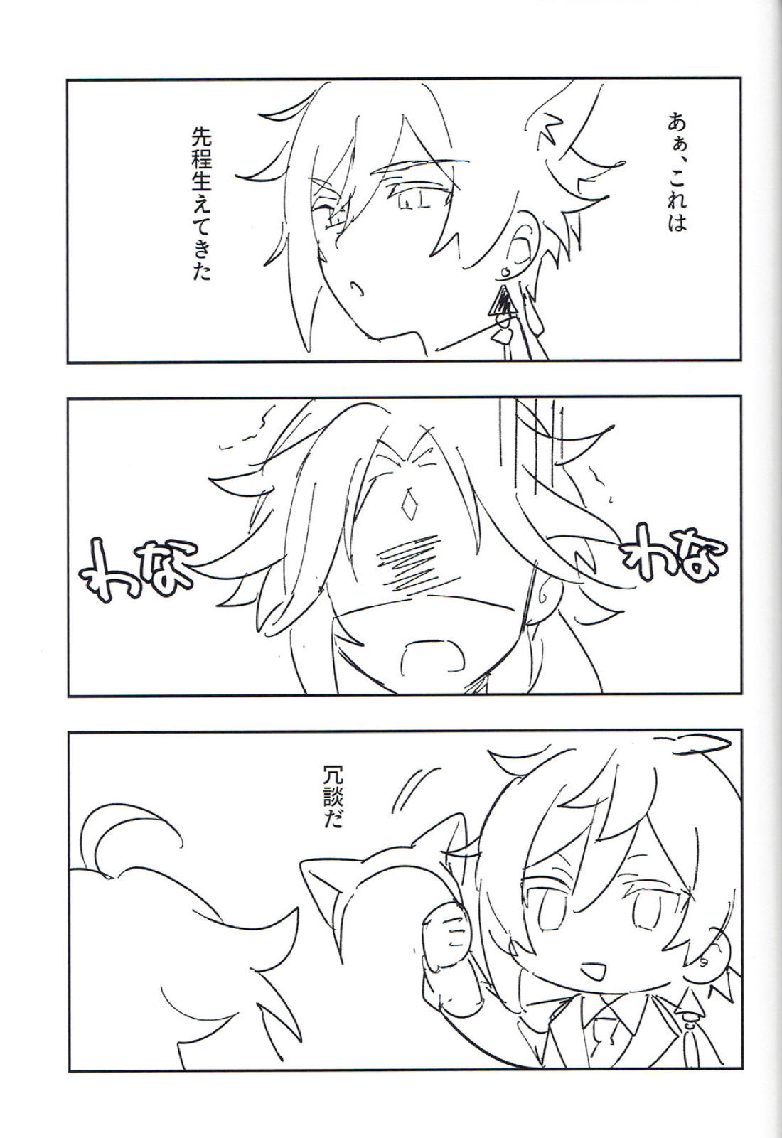 それどころではない 20ページ
