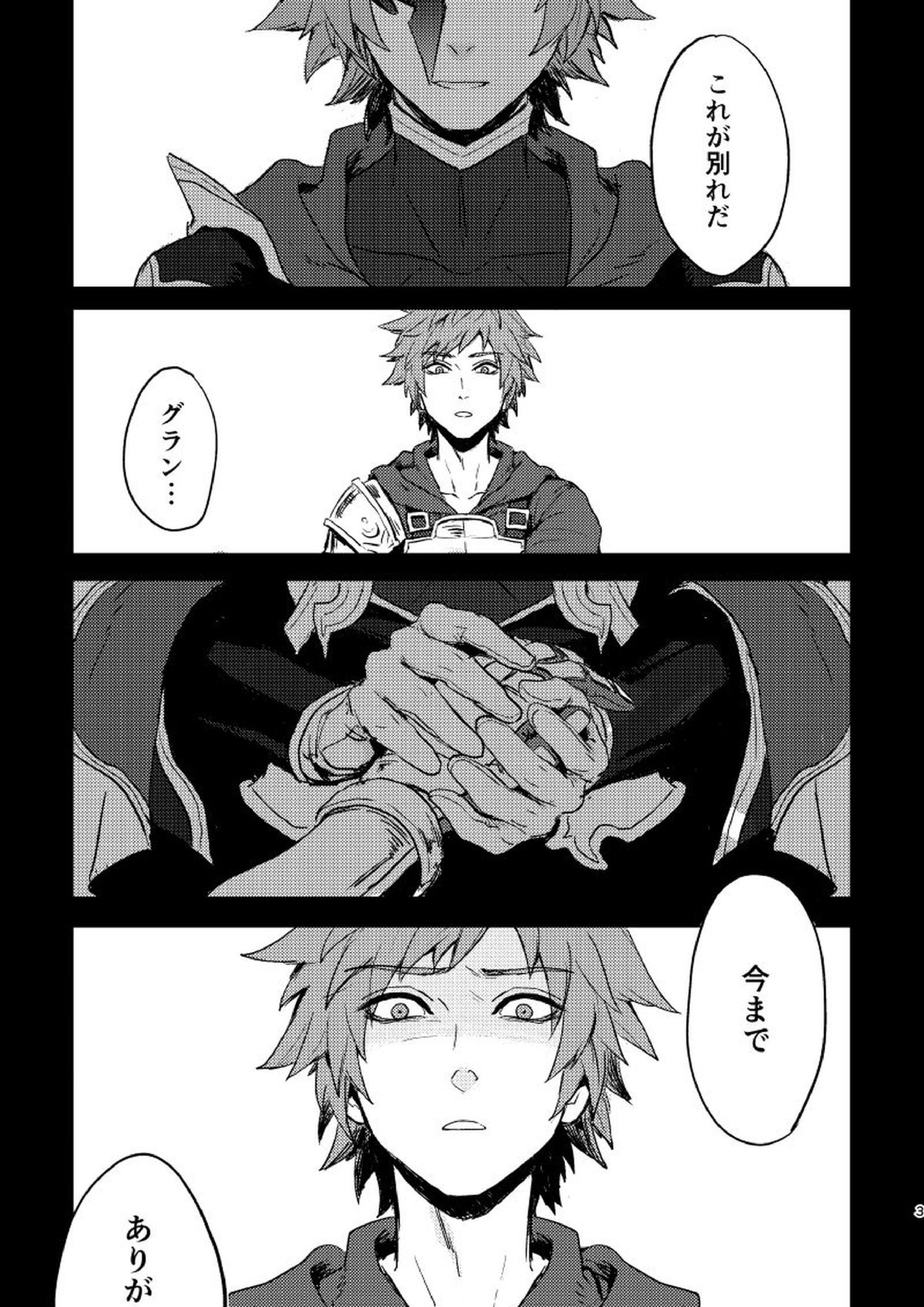 灰色の星 2ページ
