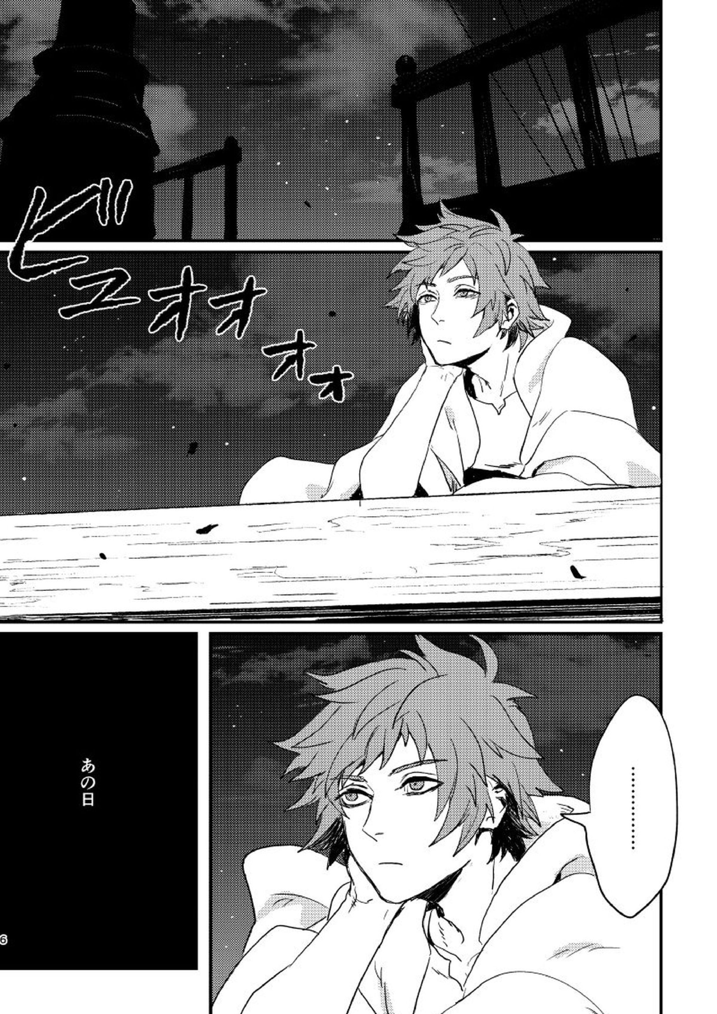 灰色の星 5ページ