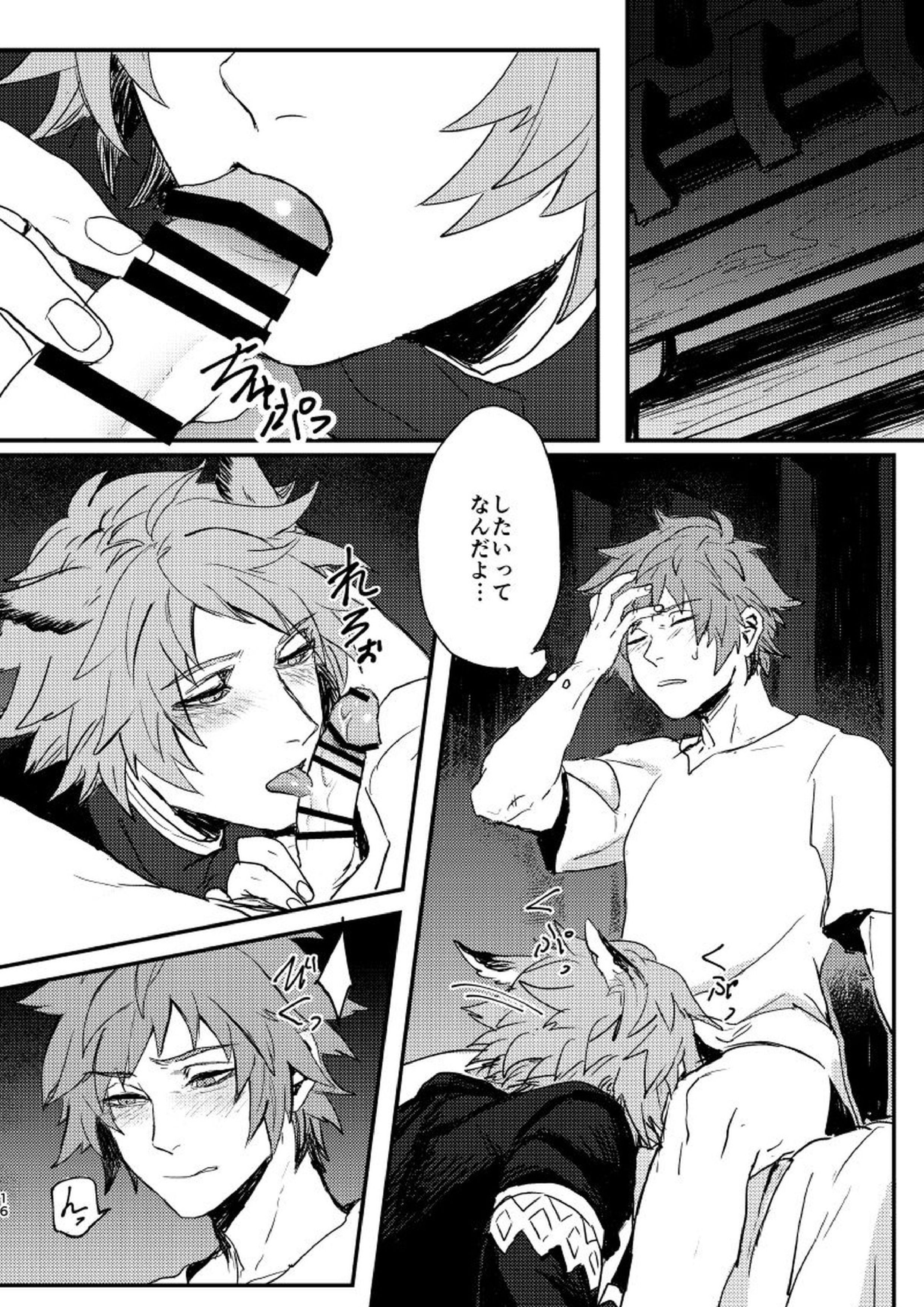 灰色の星 15ページ