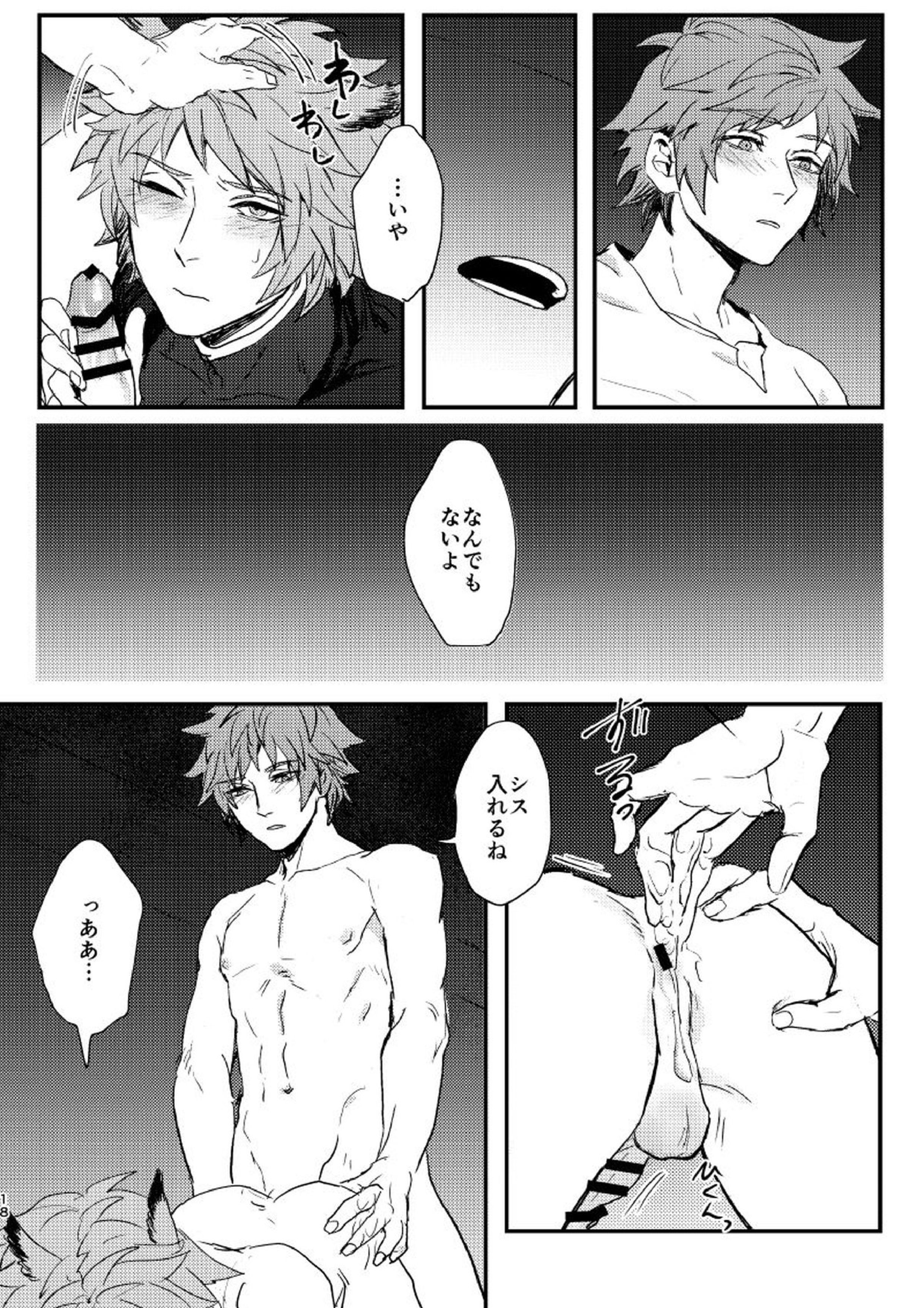 灰色の星 17ページ