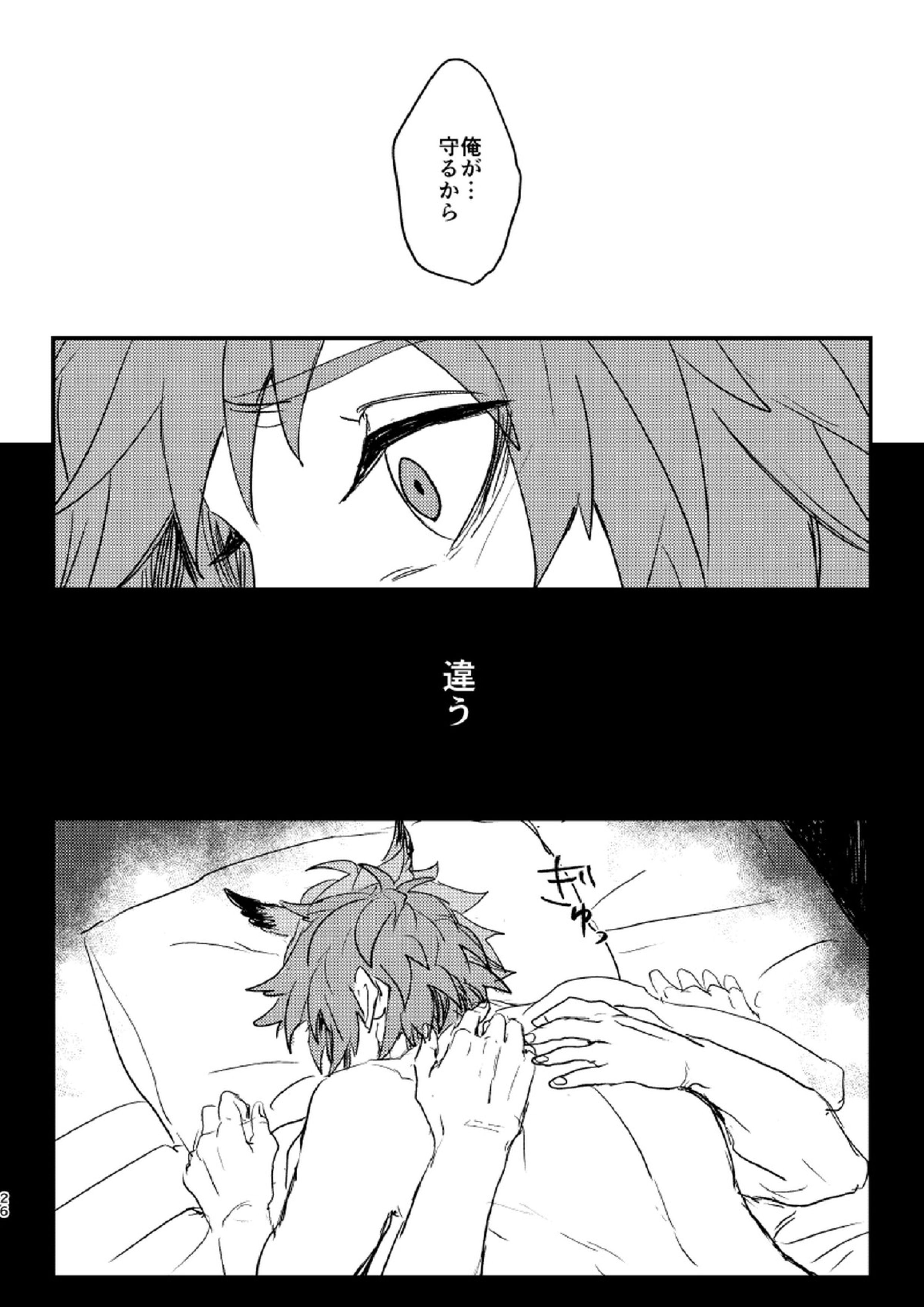 灰色の星 25ページ