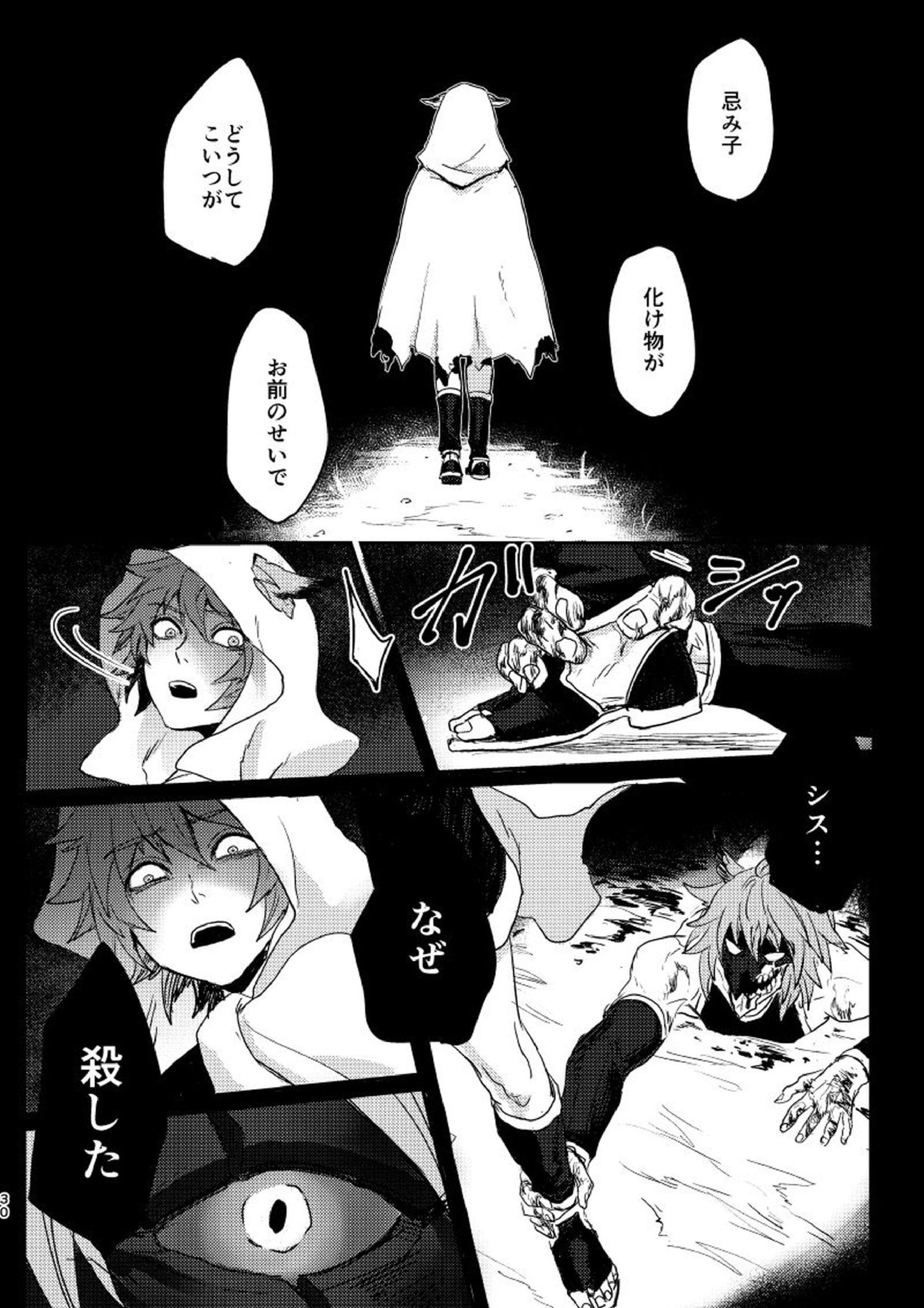 灰色の星 29ページ