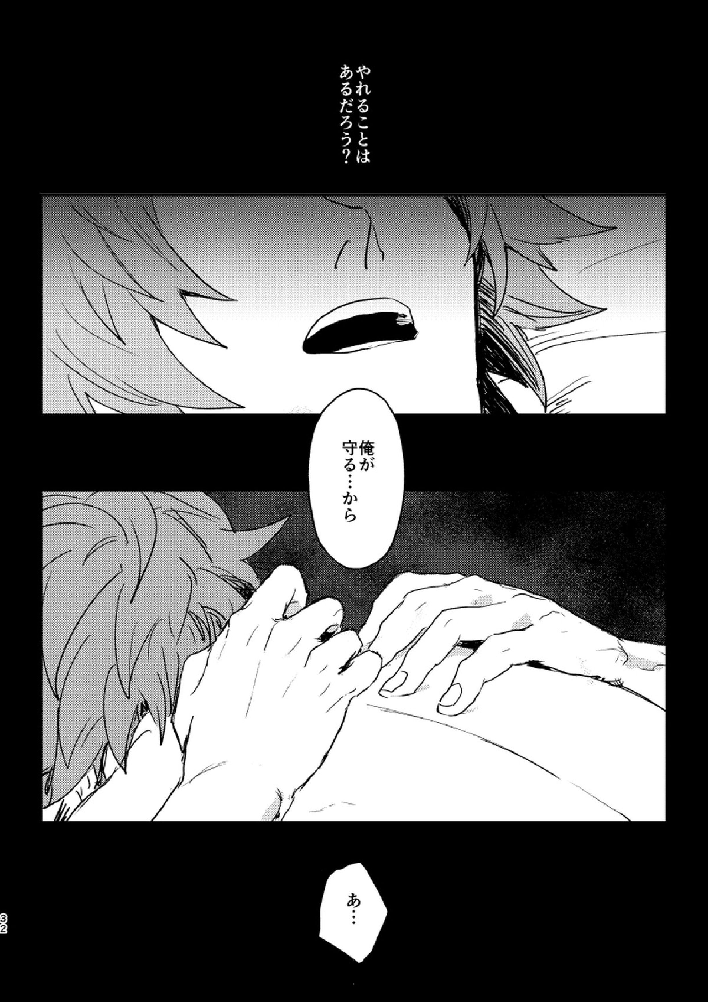 灰色の星 31ページ