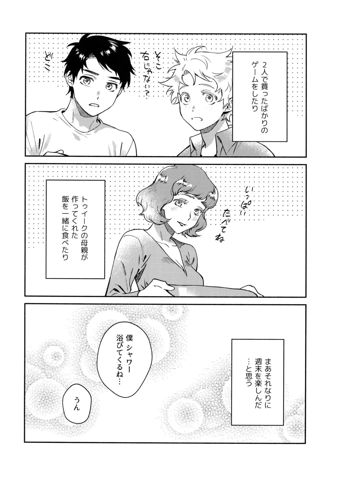 Tweek Sex Craig 9ページ