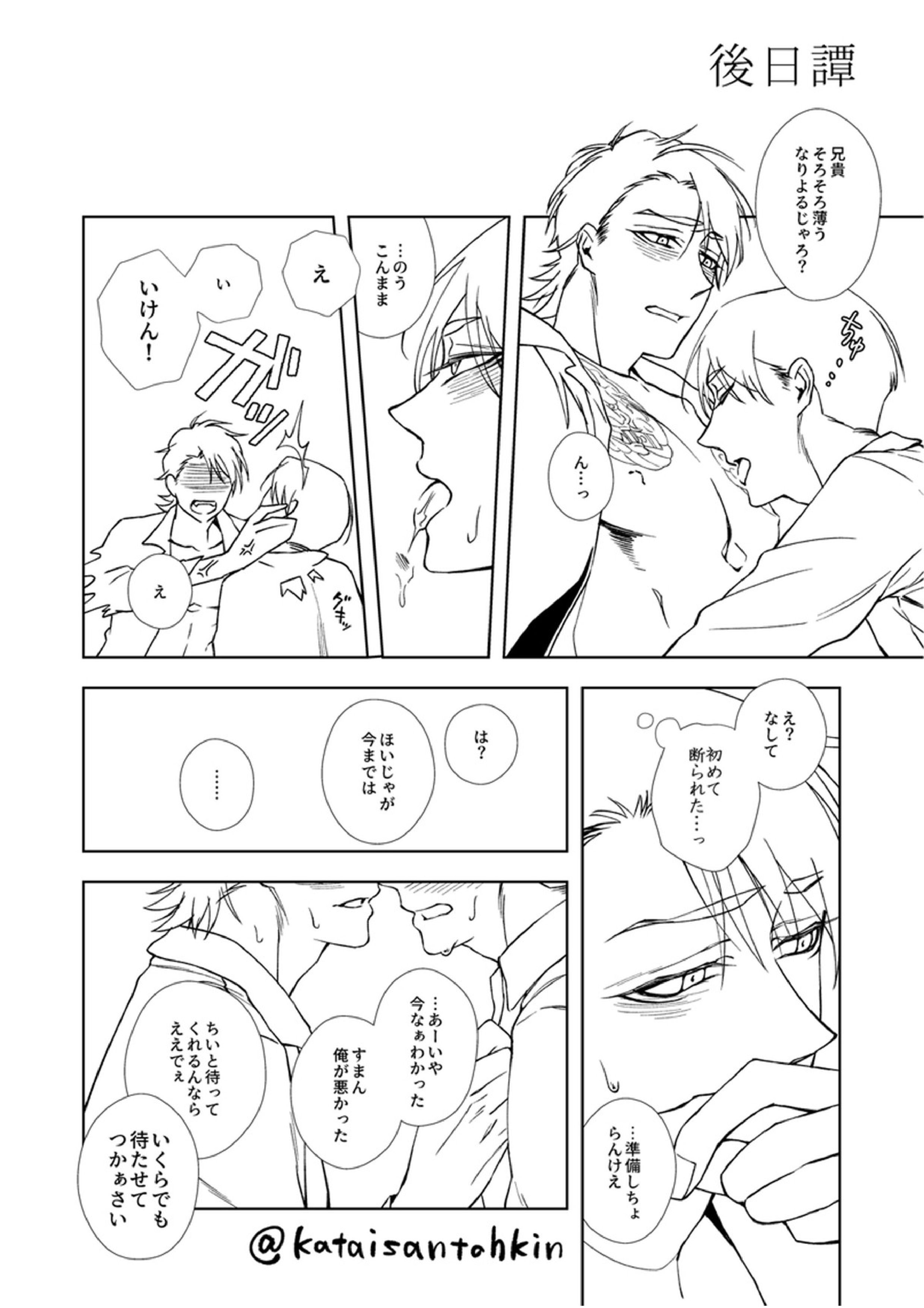胡乱の箱 27ページ