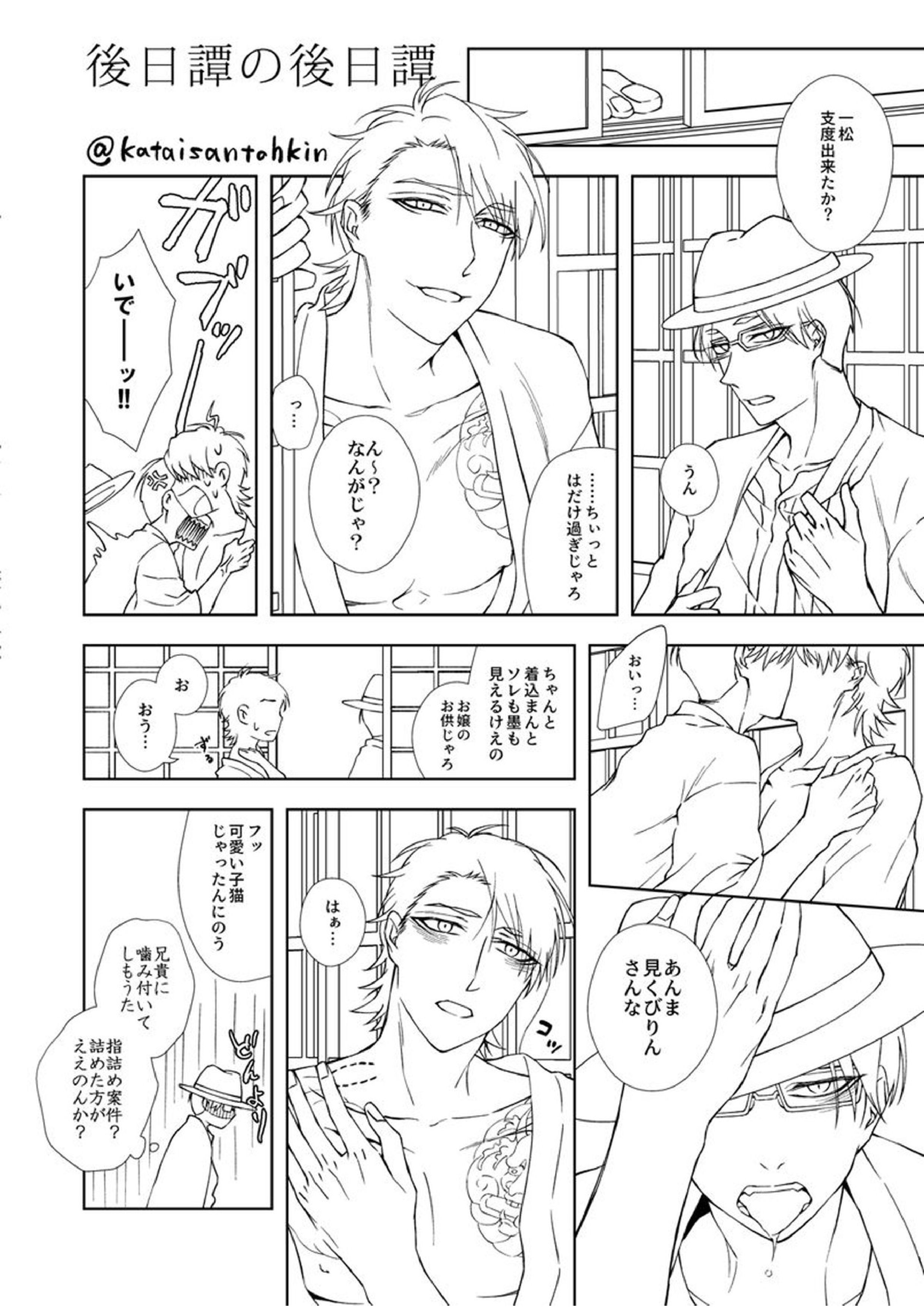 胡乱の箱 29ページ