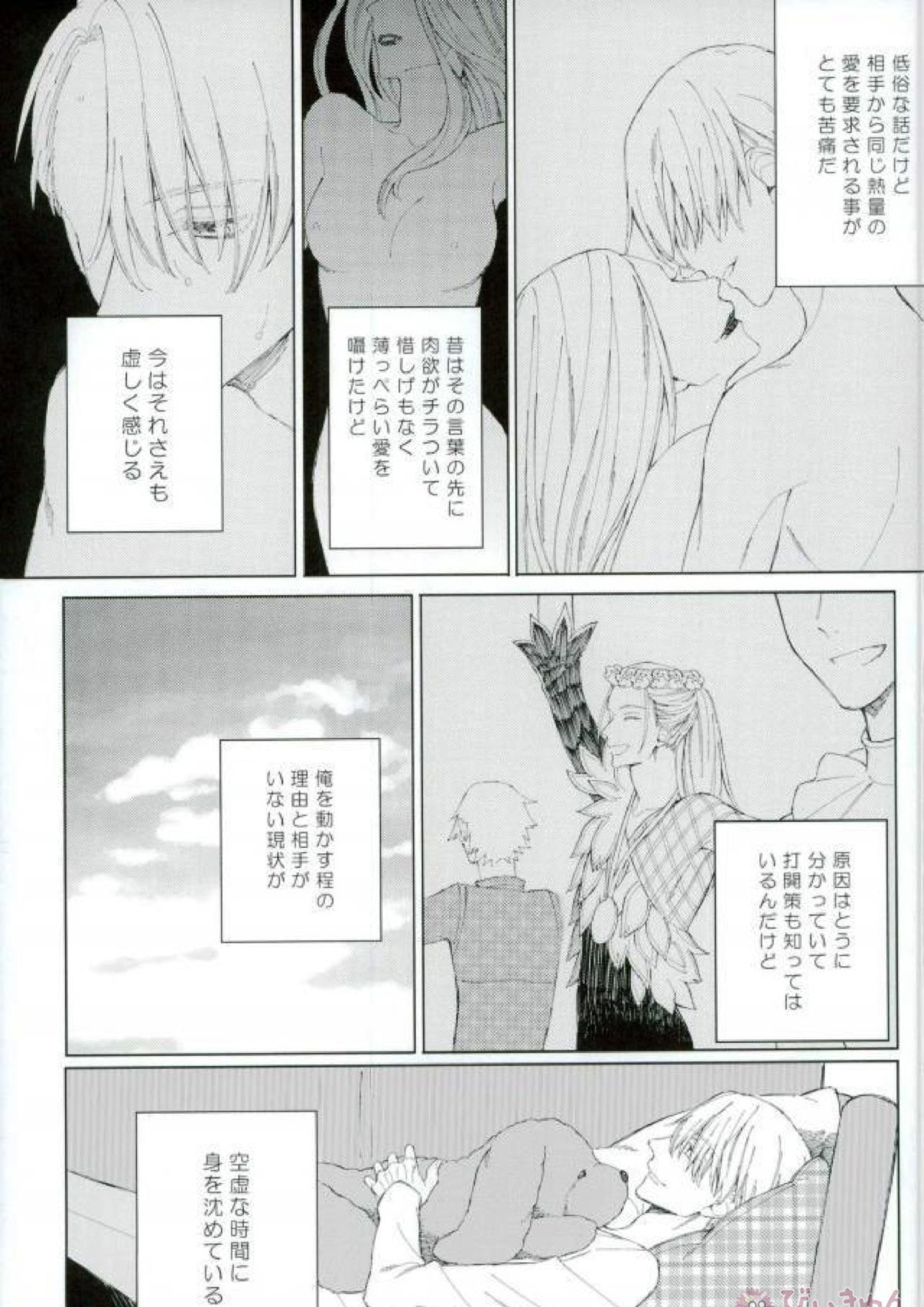 エンドロールエンカウント 12ページ