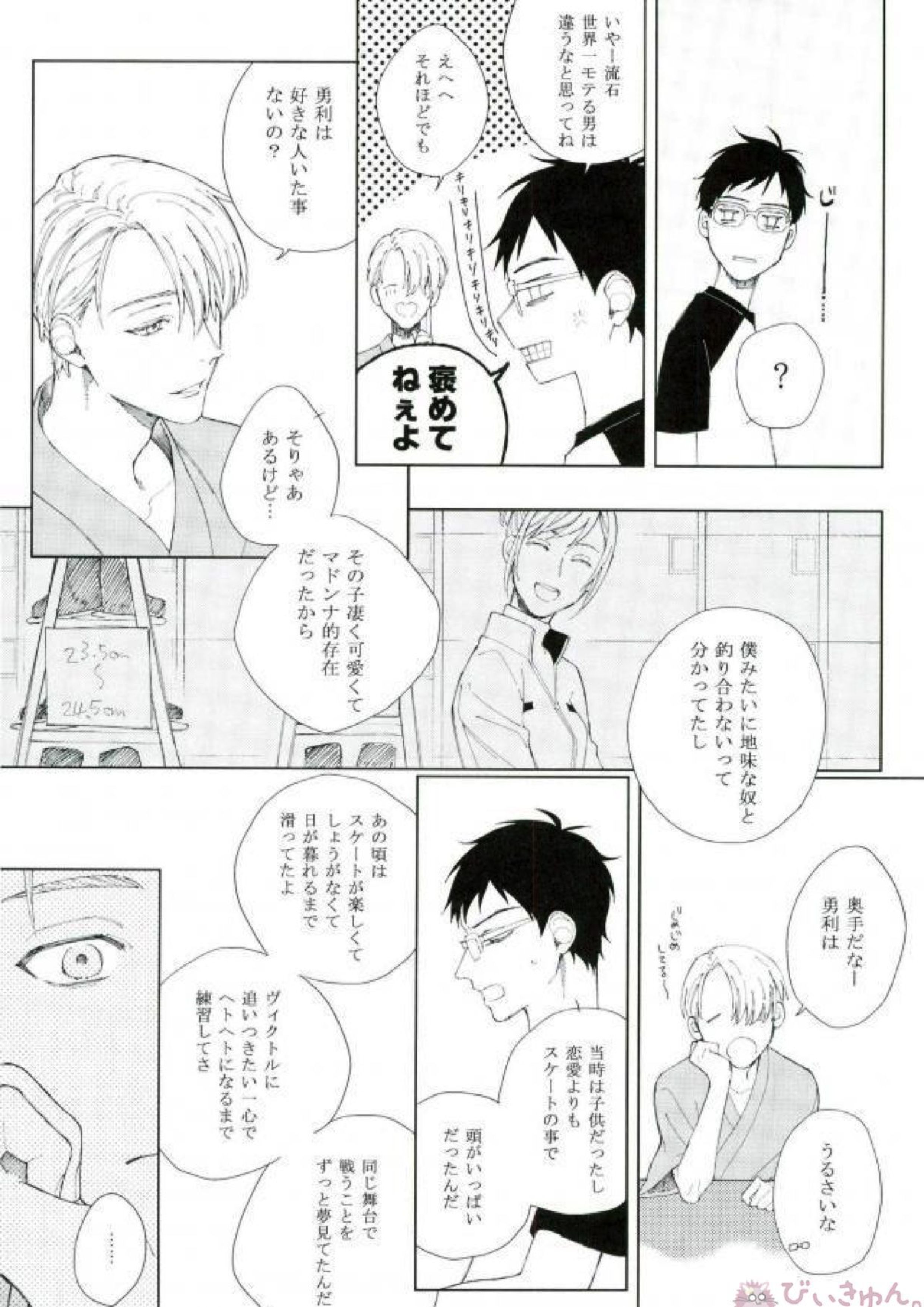 エンドロールエンカウント 25ページ