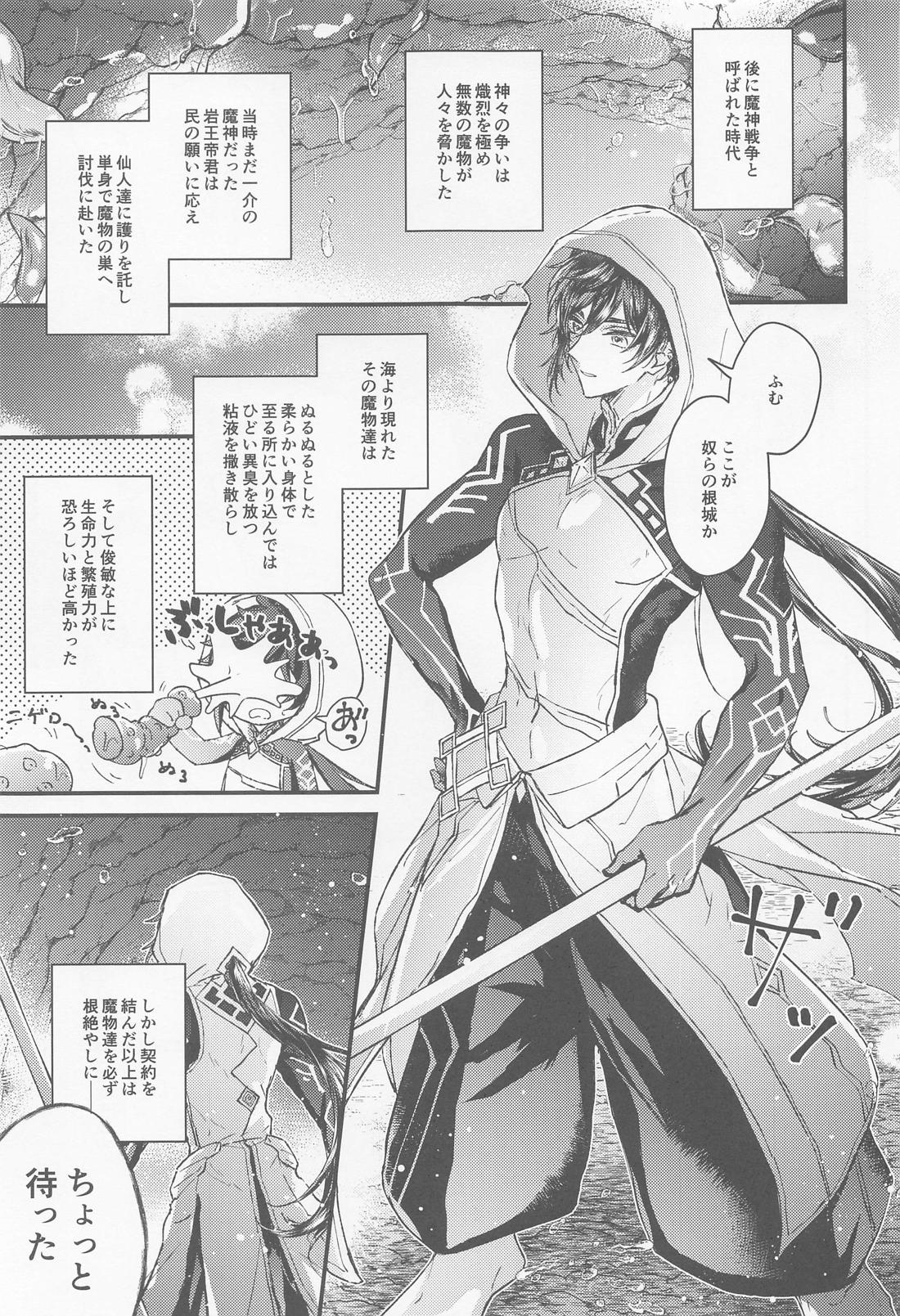 ぬるぬるなんかに負けない！ 4ページ