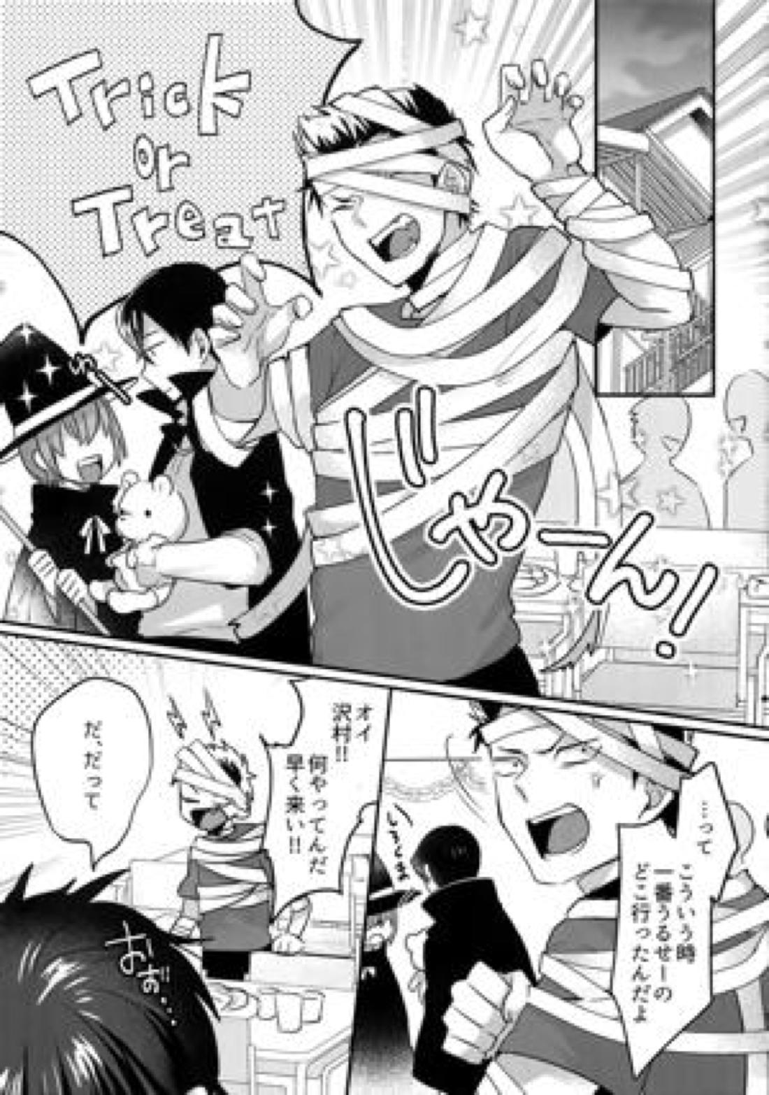 ハロウィンエンゲージ 3ページ