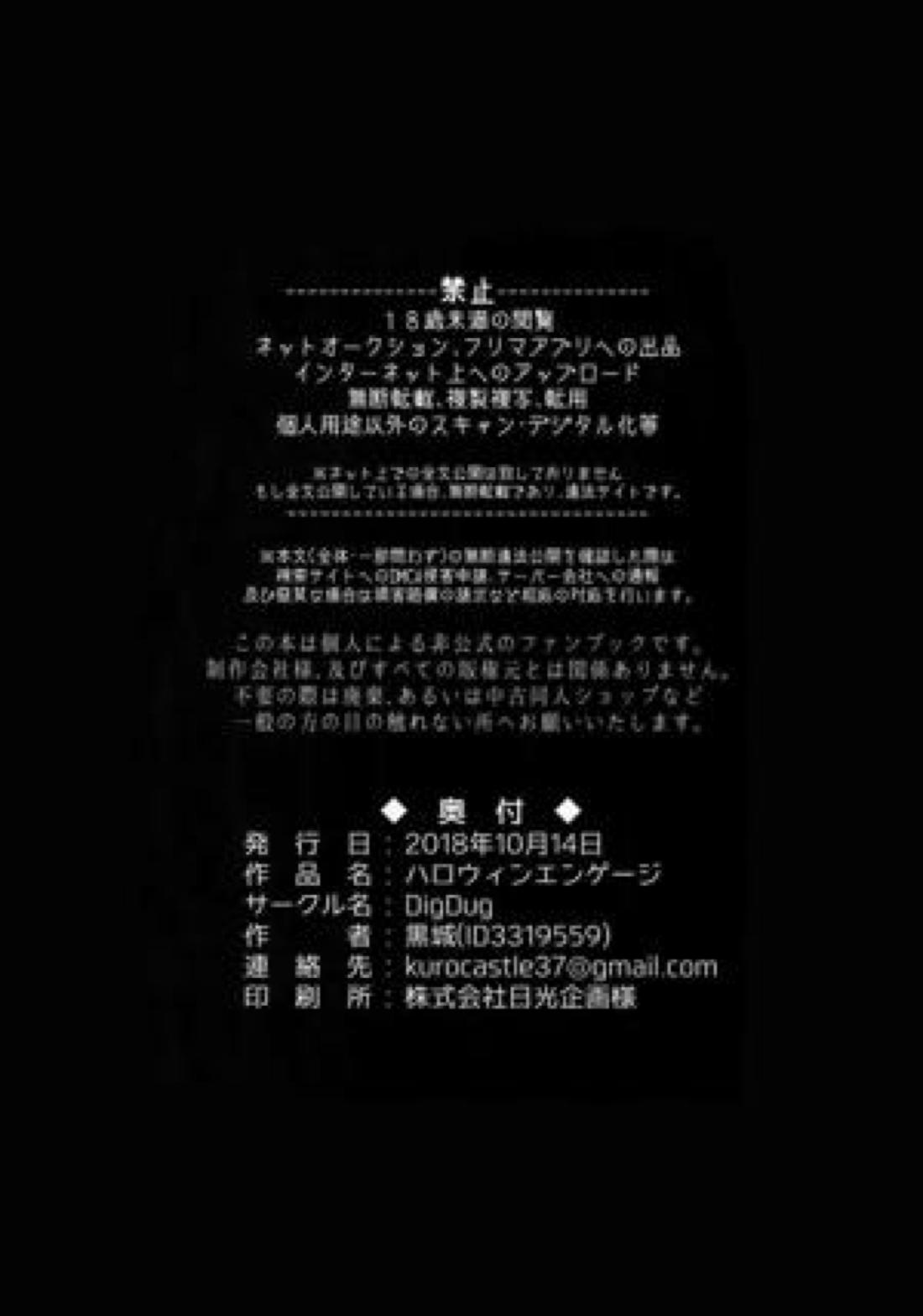 ハロウィンエンゲージ 45ページ