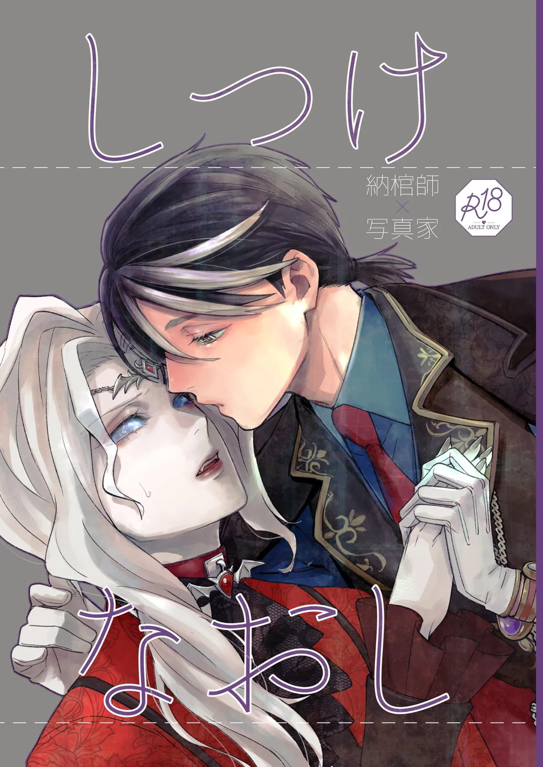 しつけなおし 1ページ