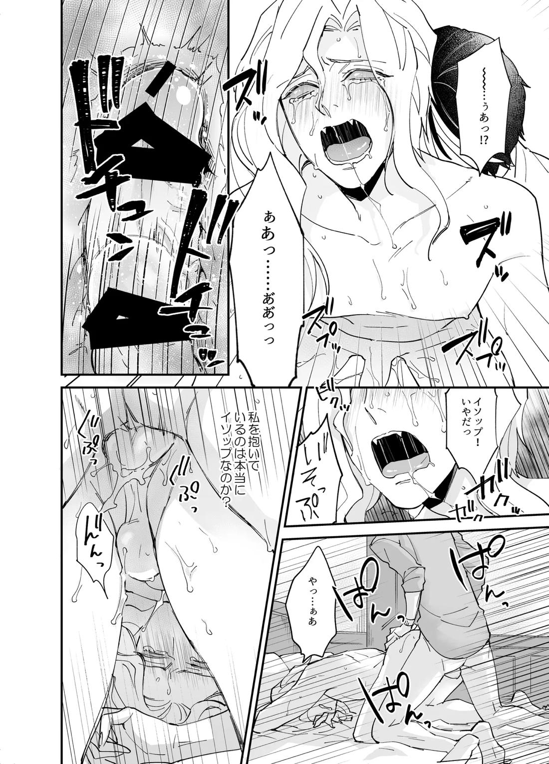 しつけなおし 18ページ