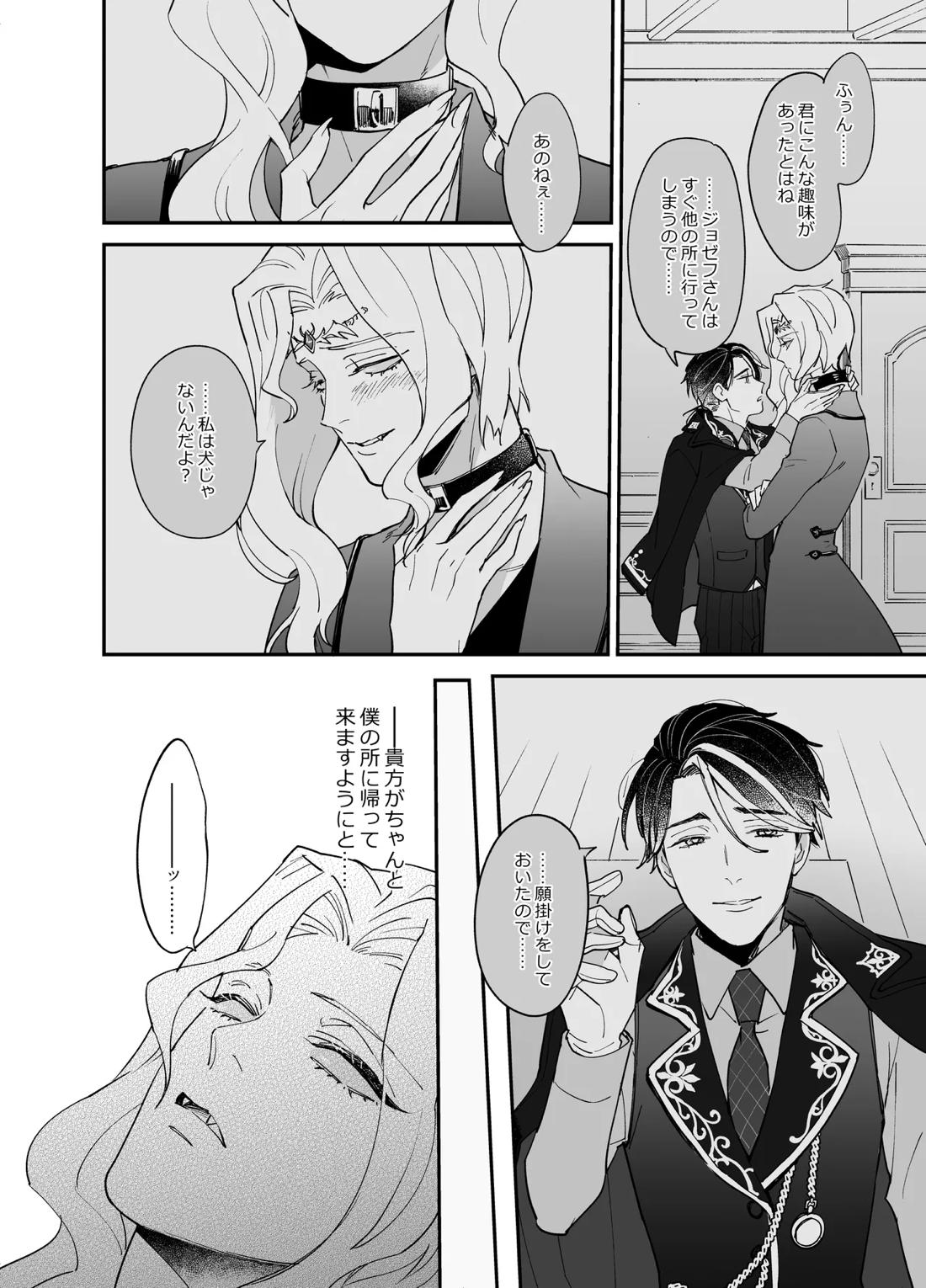 しつけなおし 24ページ