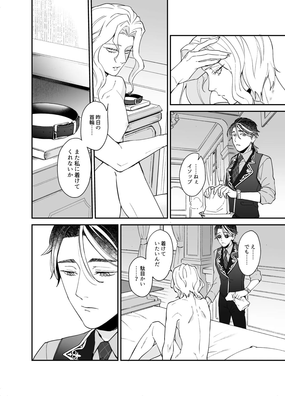 しつけなおし 26ページ