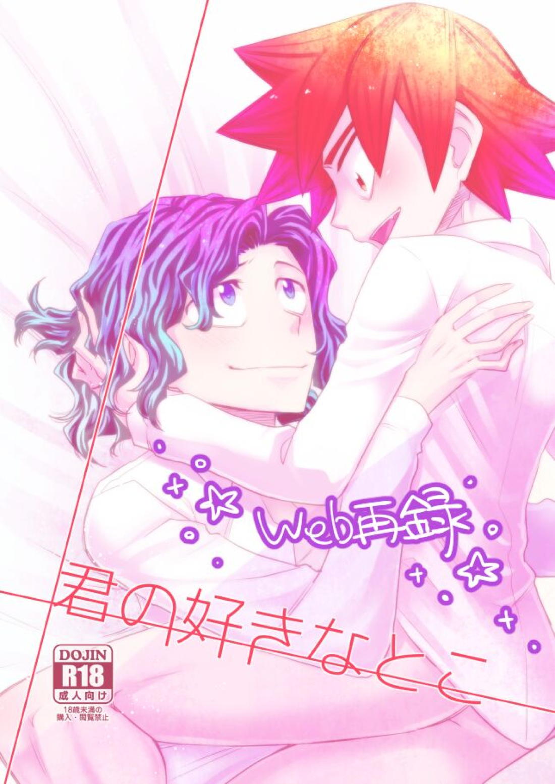 君の好きなとこ 1ページ