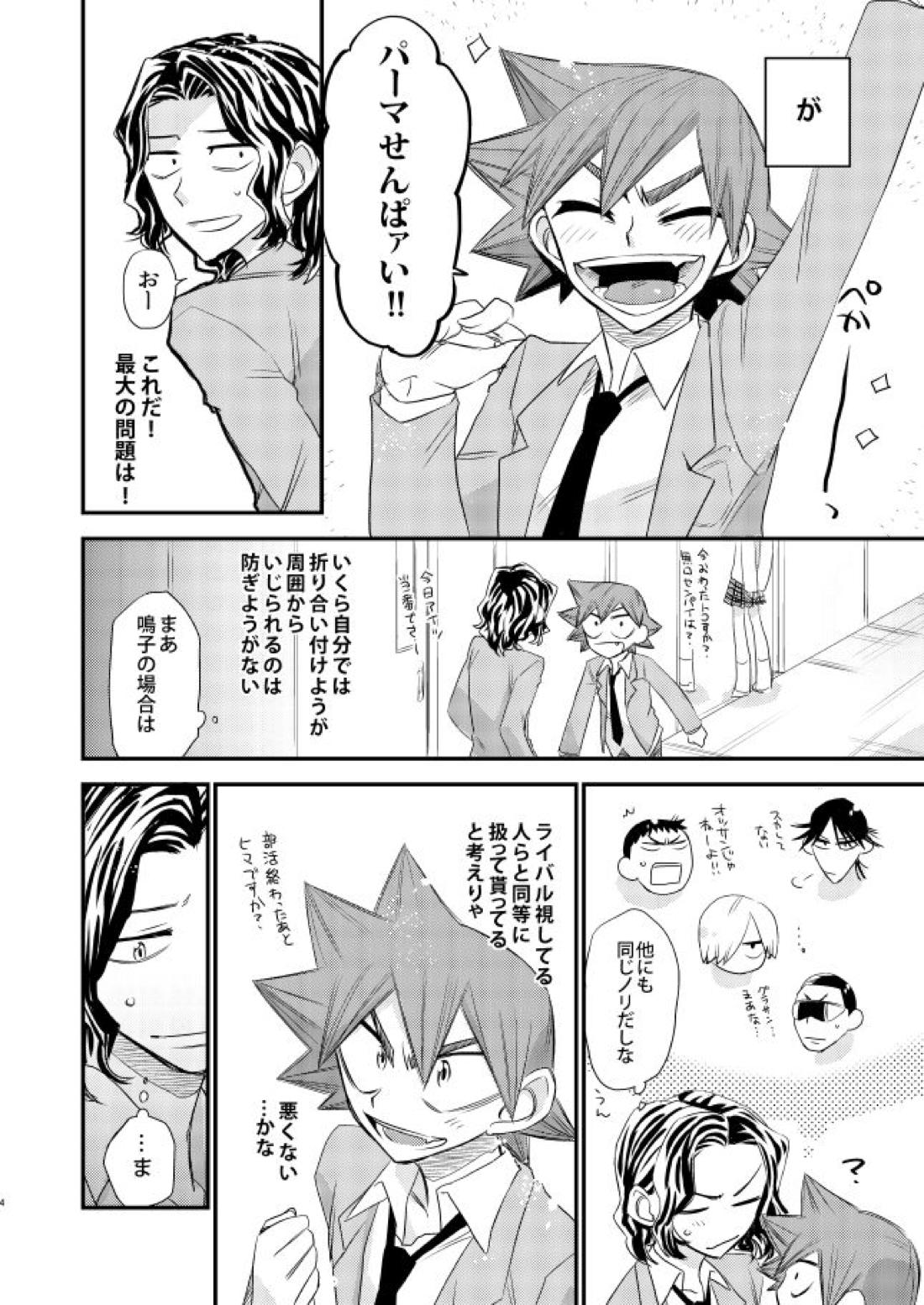君の好きなとこ 3ページ