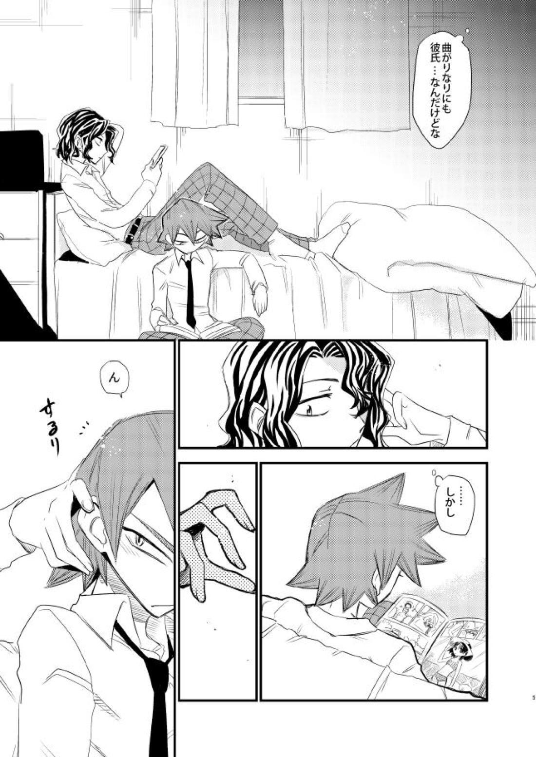 君の好きなとこ 4ページ