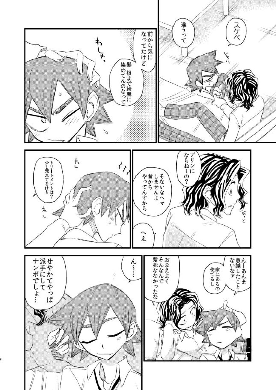 君の好きなとこ 5ページ