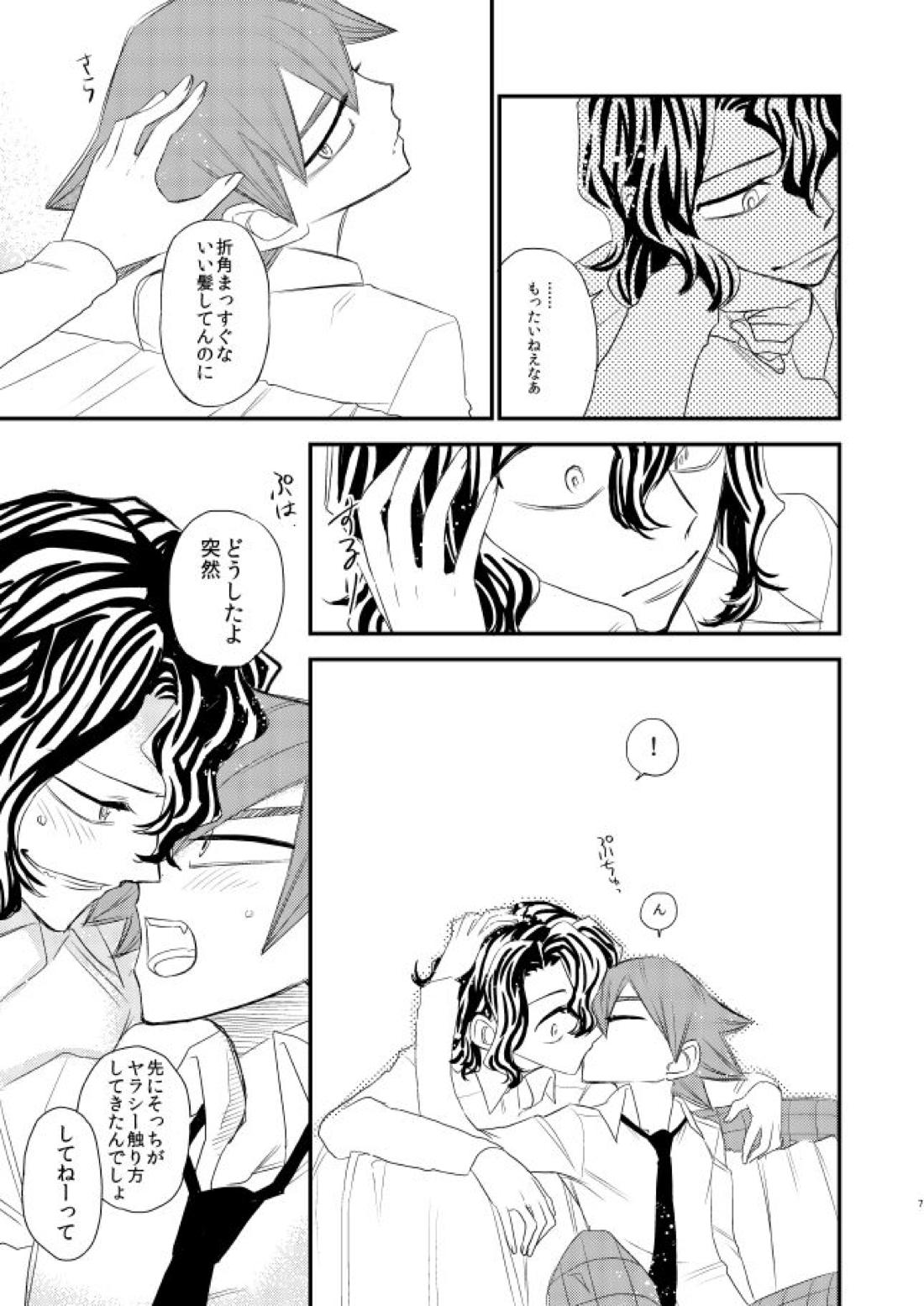 君の好きなとこ 6ページ