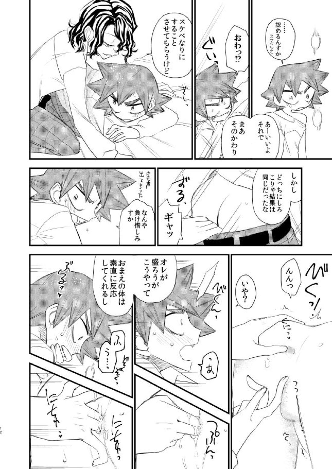 君の好きなとこ 11ページ