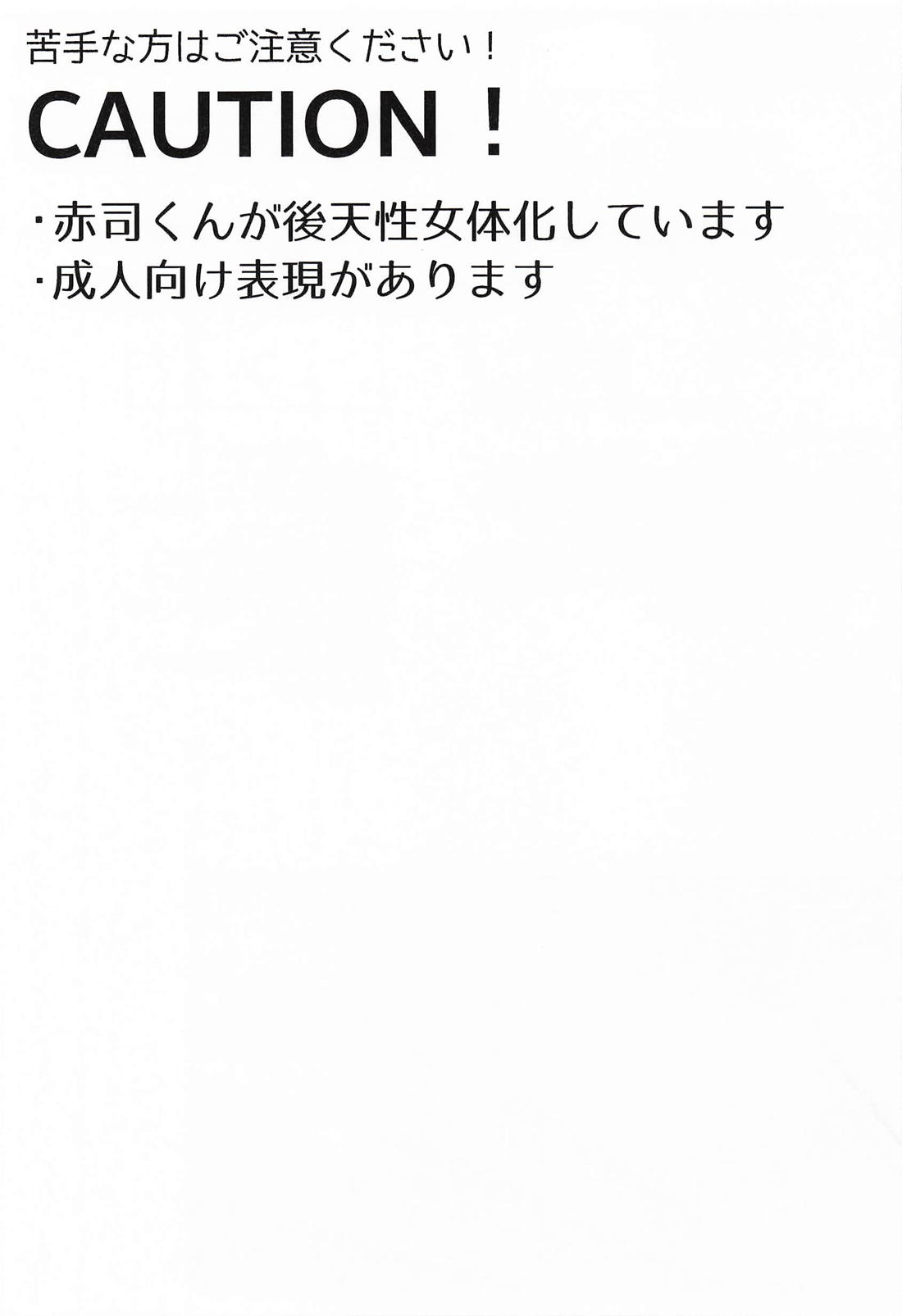 Red Hot Summer 2ページ