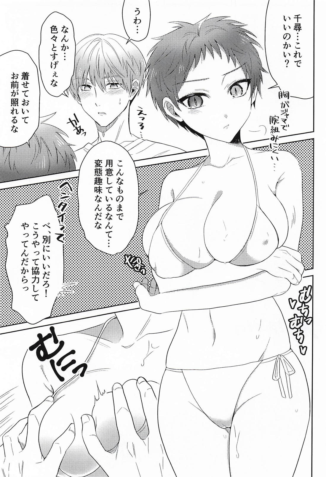 Red Hot Summer 4ページ