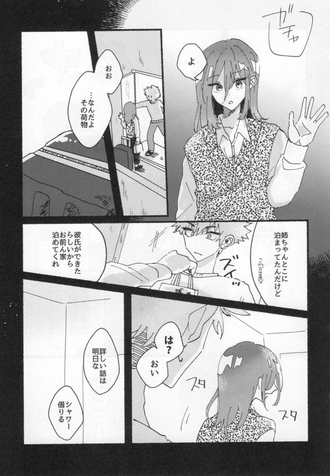 どうせいヒーロー 5ページ