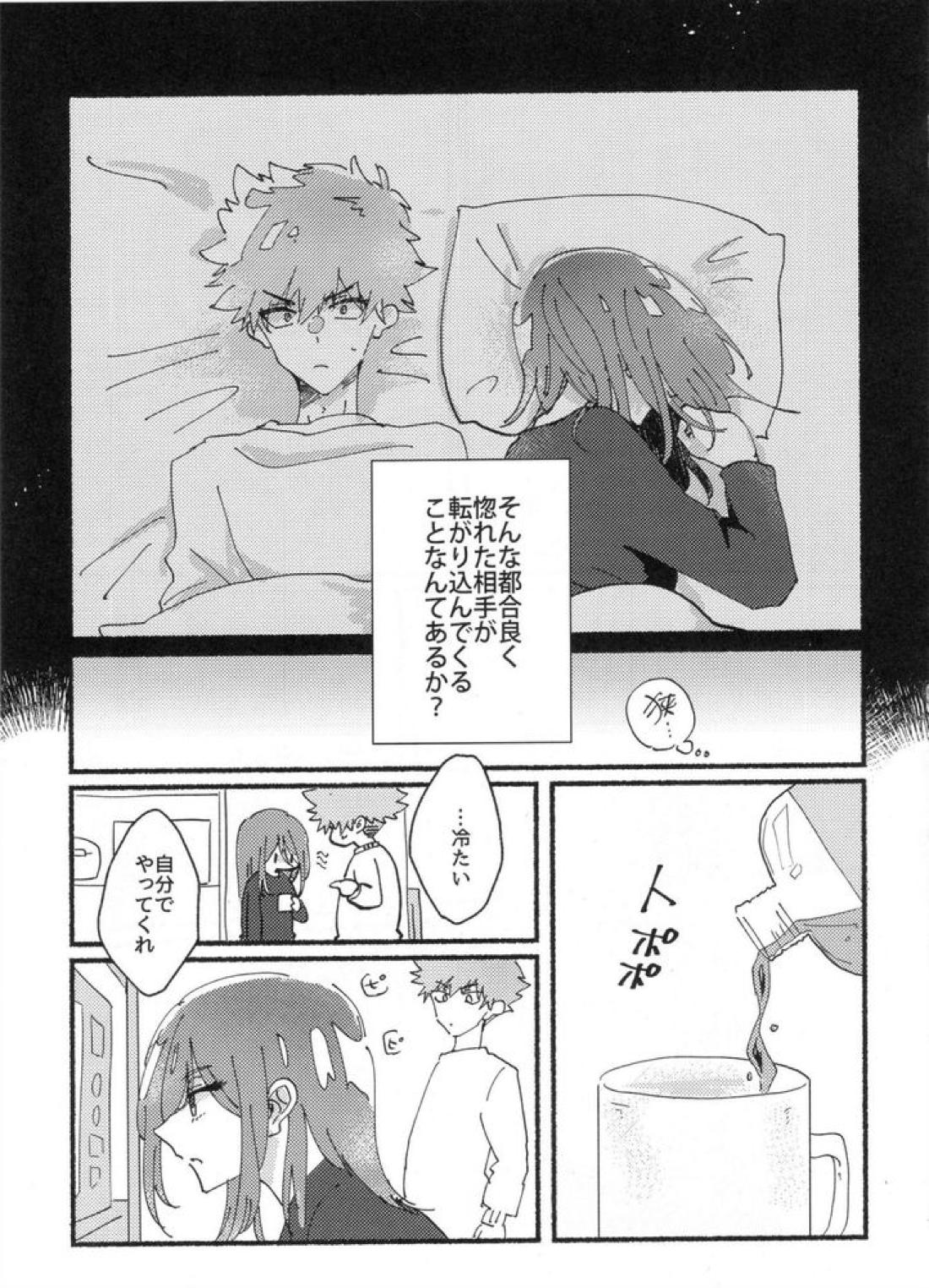 どうせいヒーロー 7ページ
