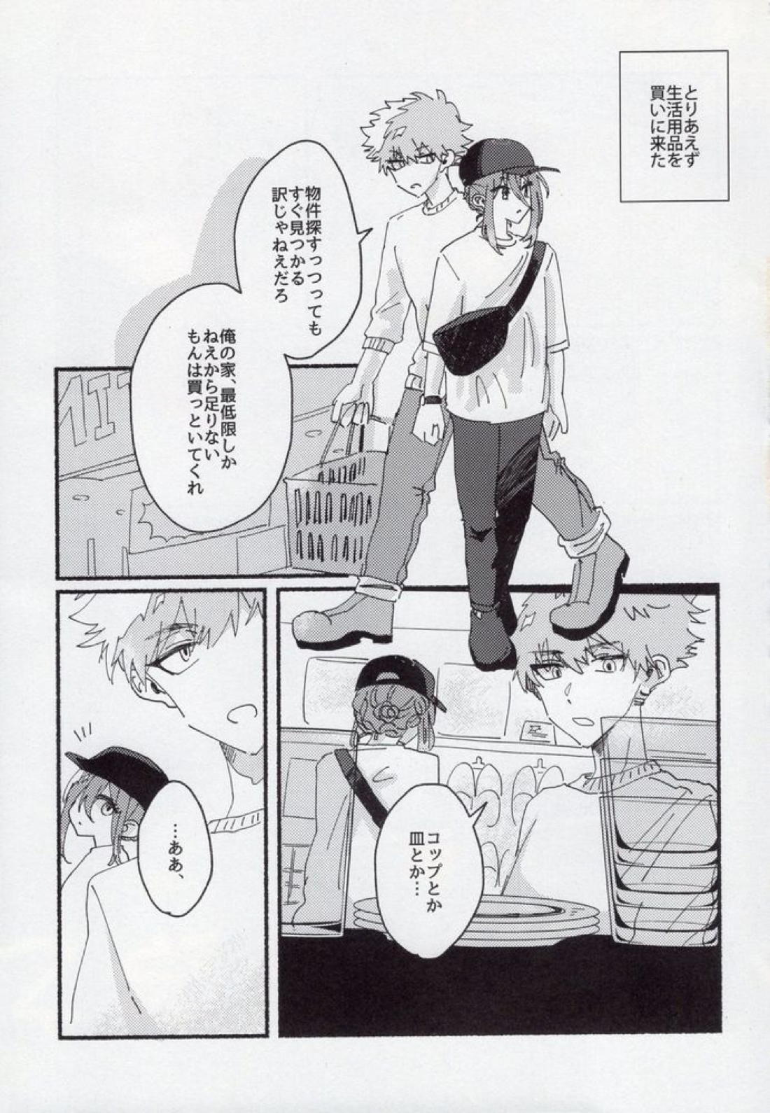 どうせいヒーロー 10ページ