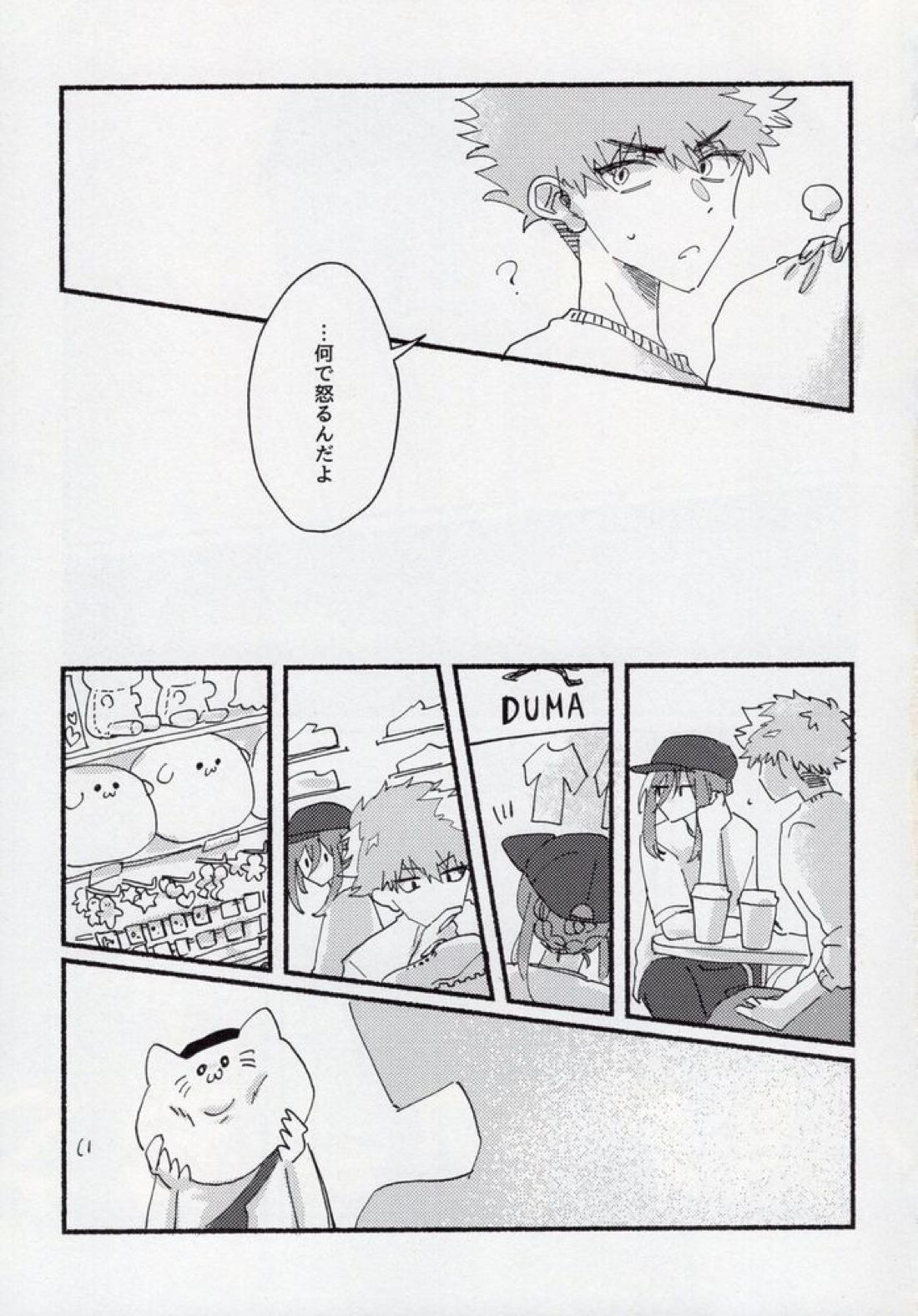 どうせいヒーロー 12ページ