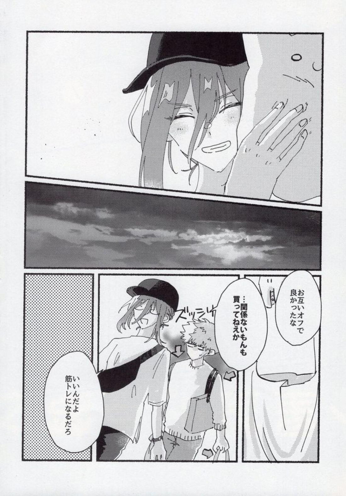 どうせいヒーロー 13ページ
