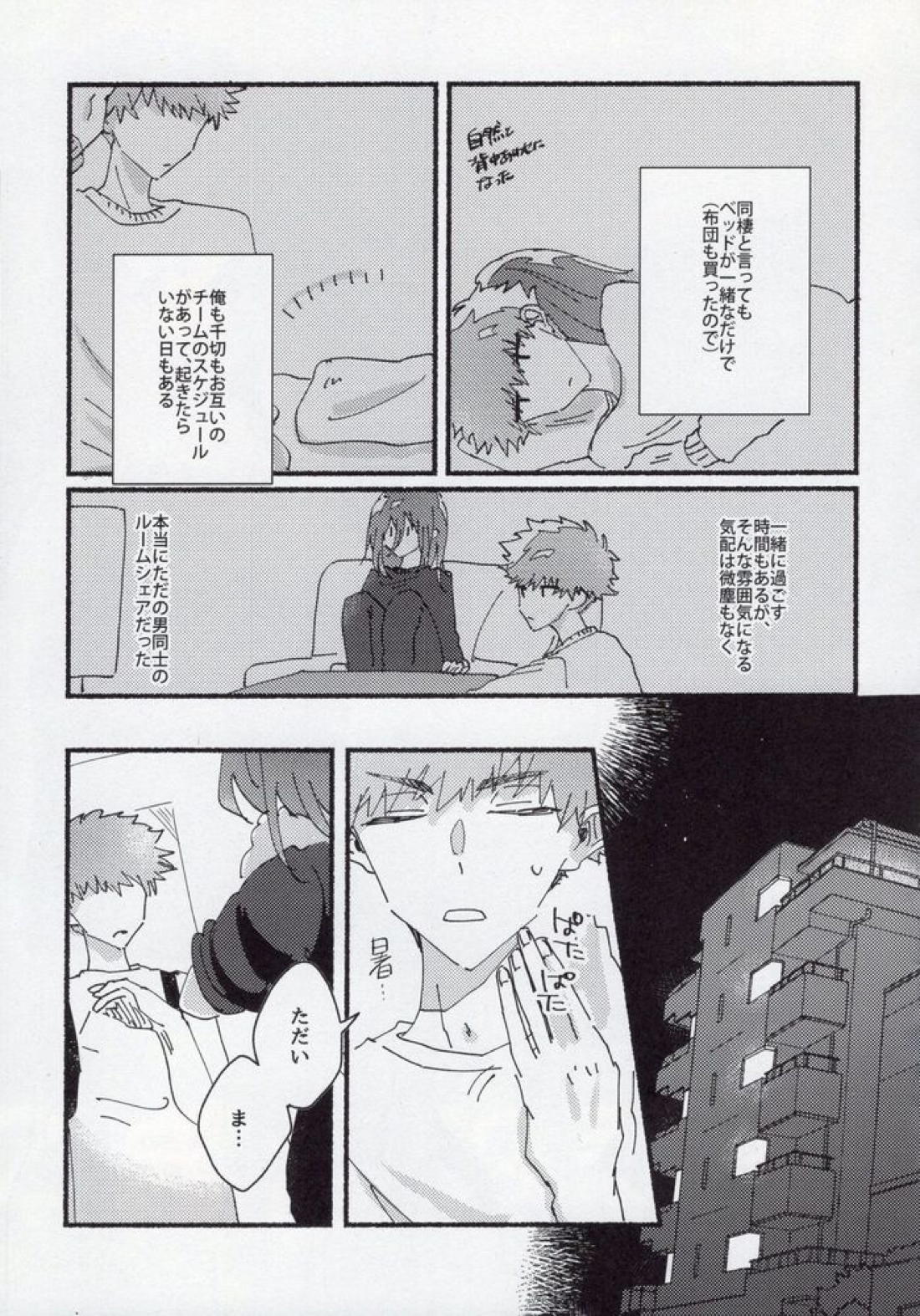 どうせいヒーロー 18ページ