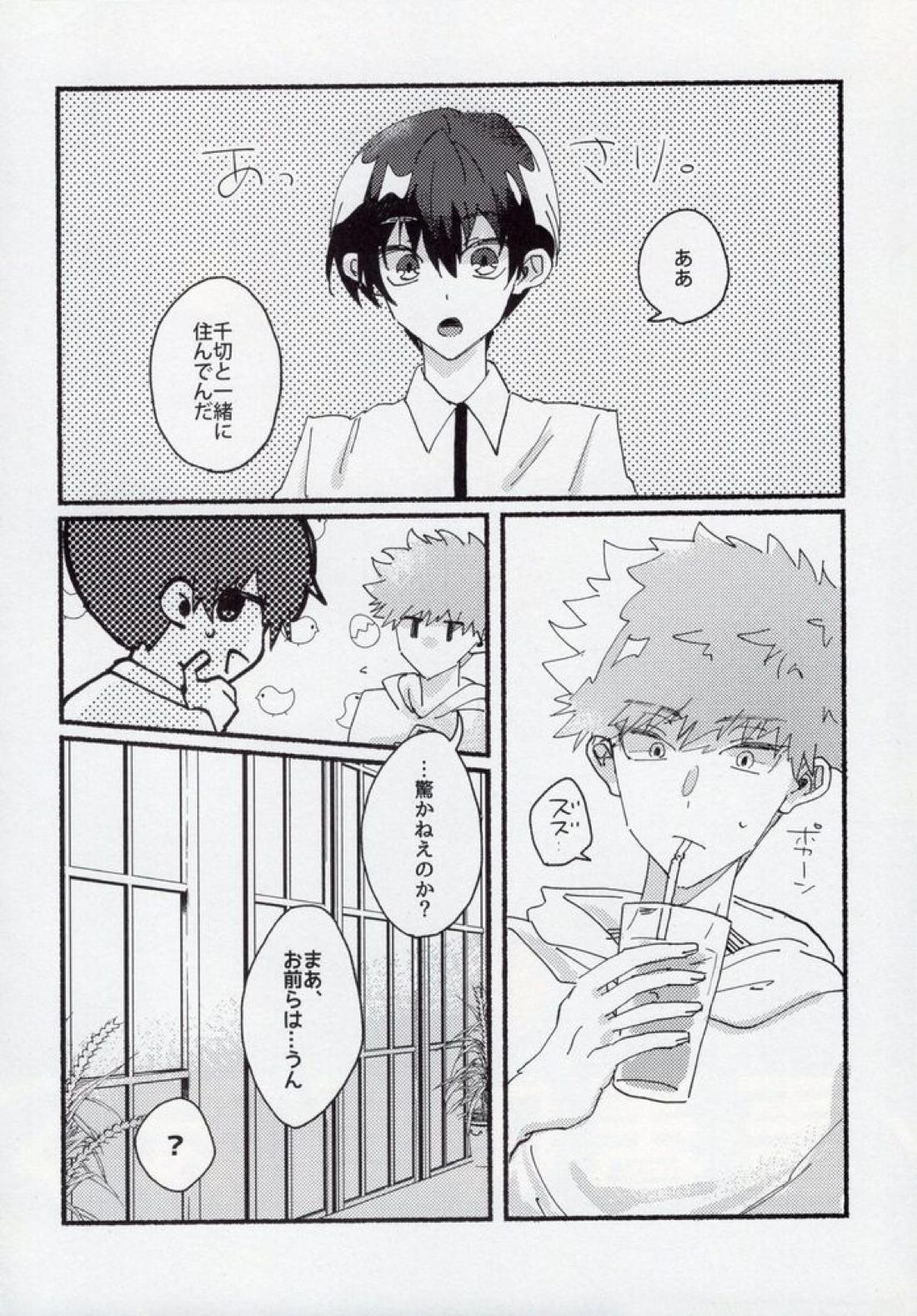 どうせいヒーロー 22ページ