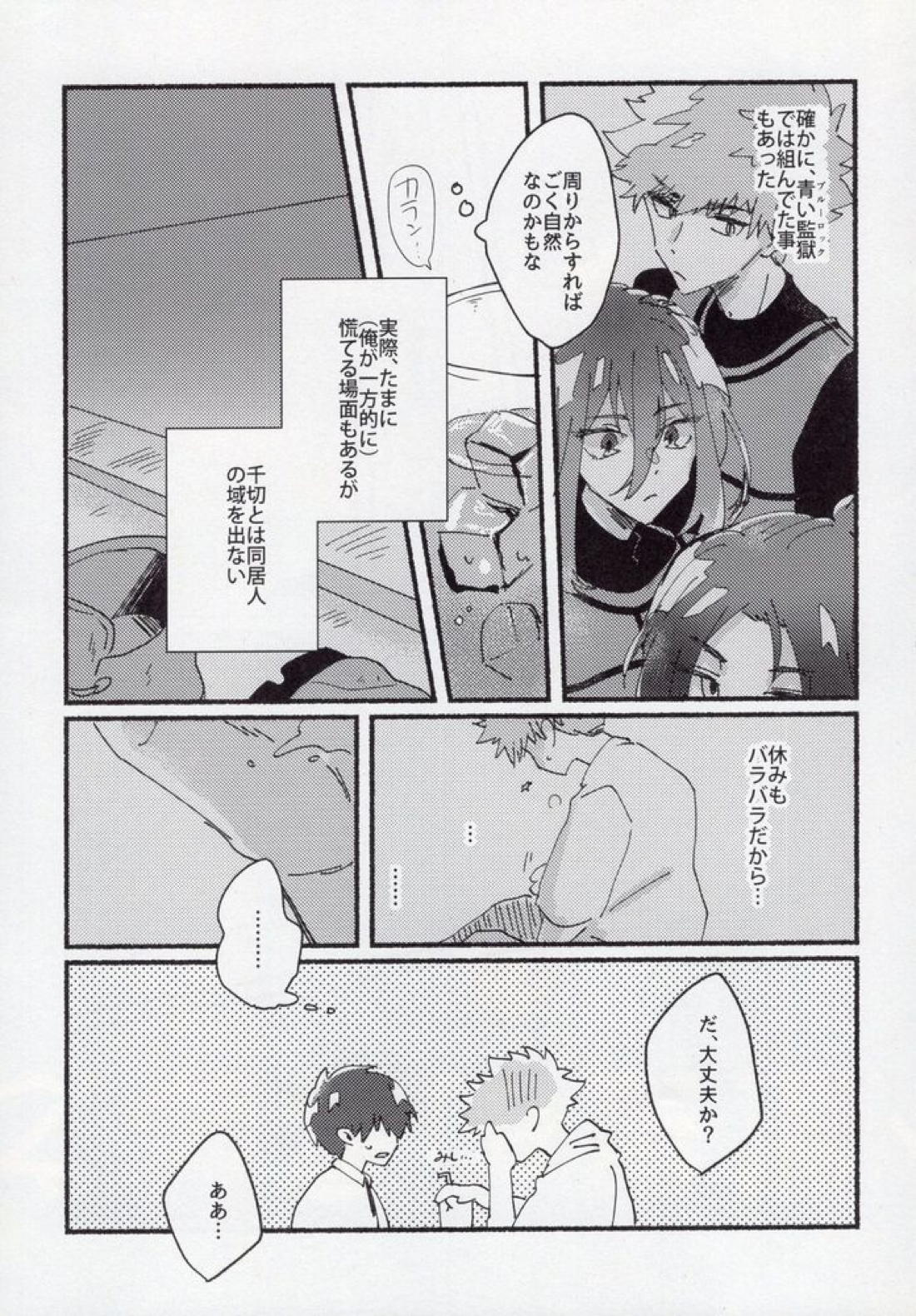 どうせいヒーロー 23ページ